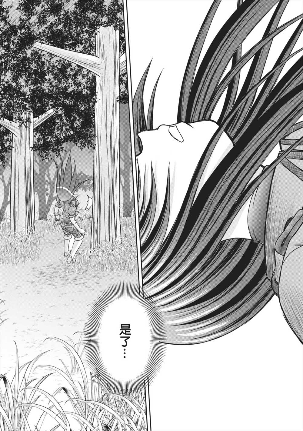 公会的开挂接待小姐韩漫全集-第09话无删减无遮挡章节图片 