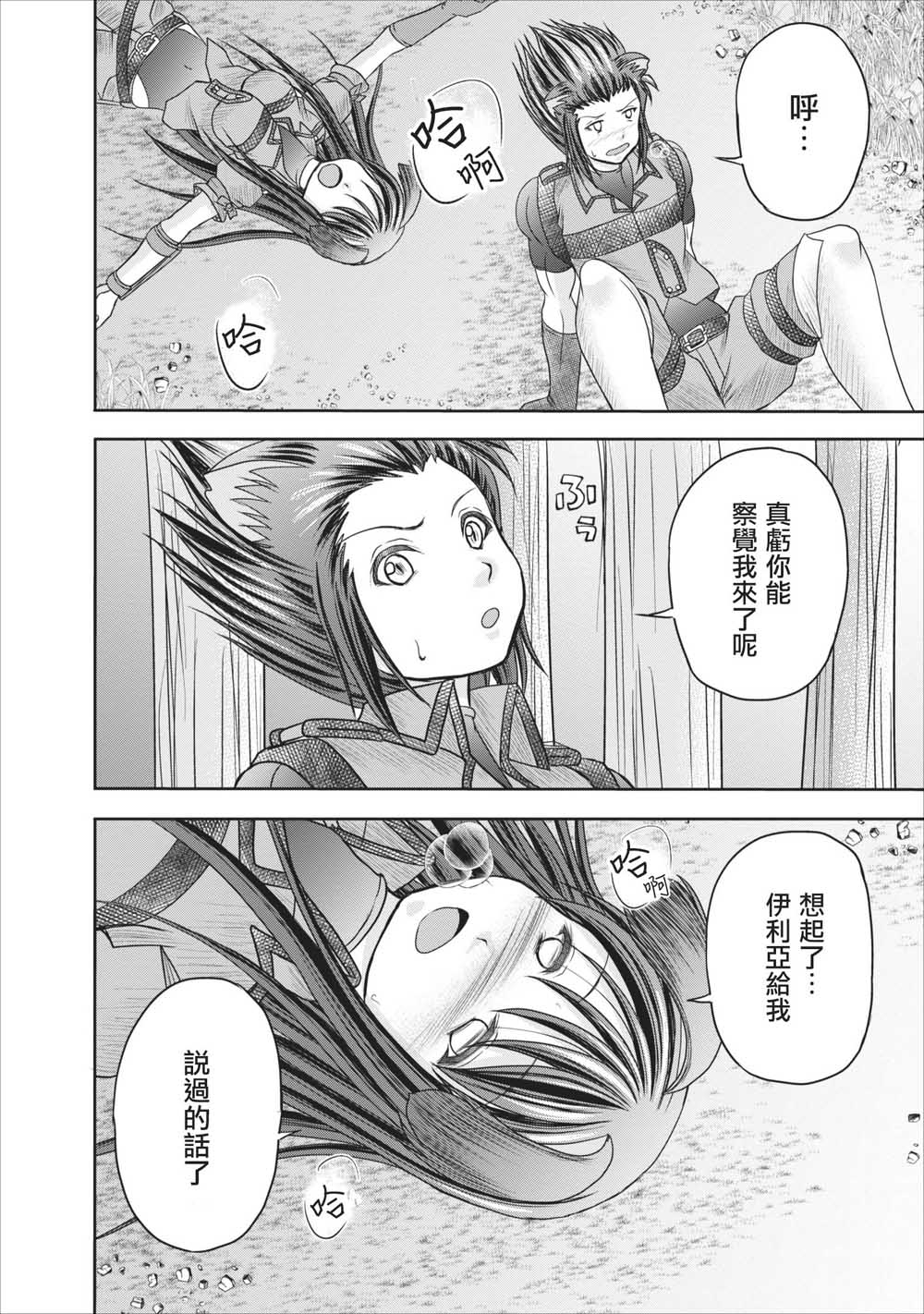公会的开挂接待小姐韩漫全集-第09话无删减无遮挡章节图片 