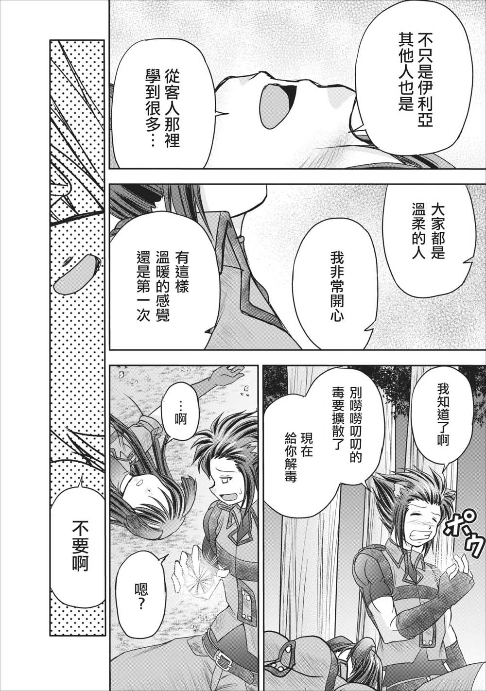 公会的开挂接待小姐韩漫全集-第09话无删减无遮挡章节图片 