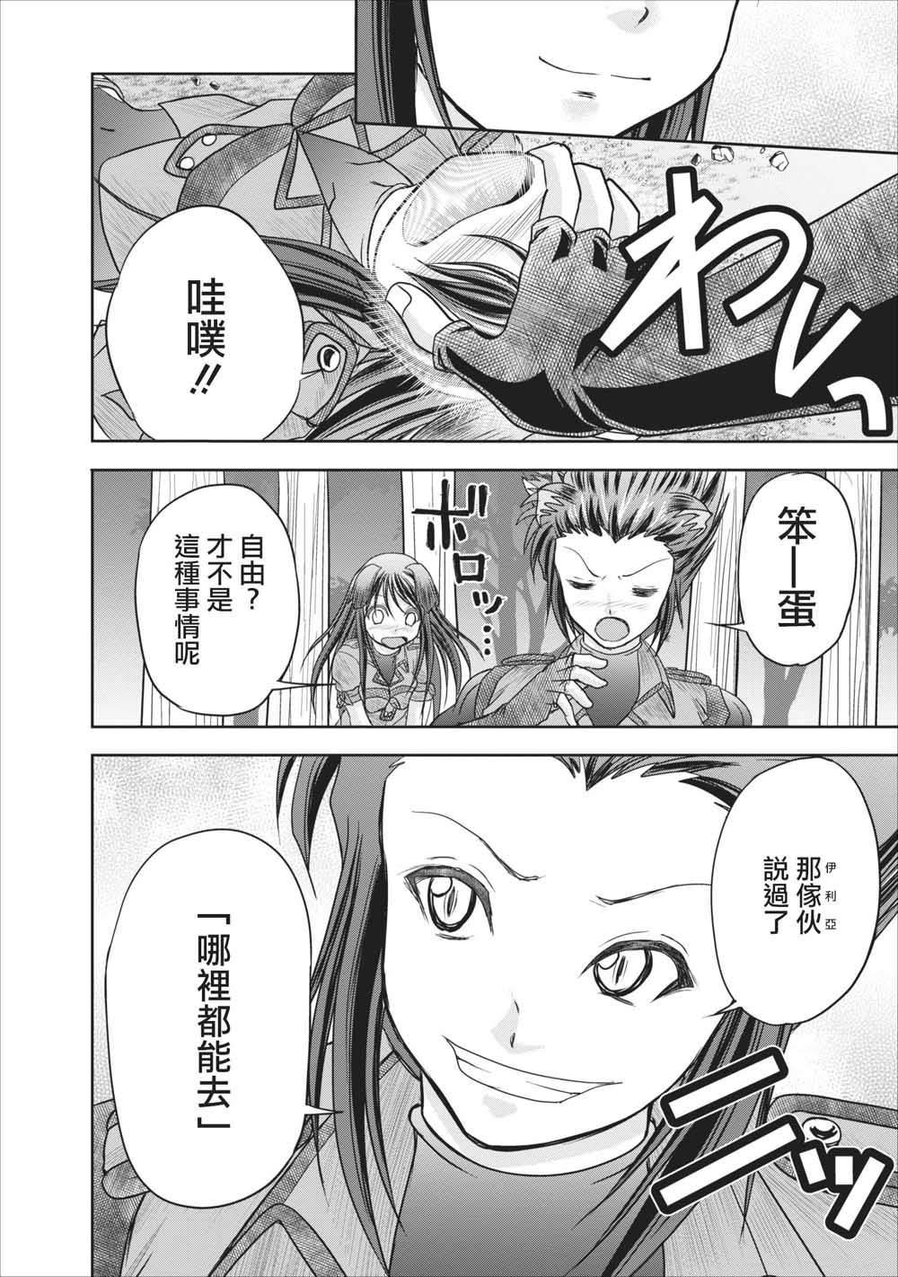 公会的开挂接待小姐韩漫全集-第09话无删减无遮挡章节图片 