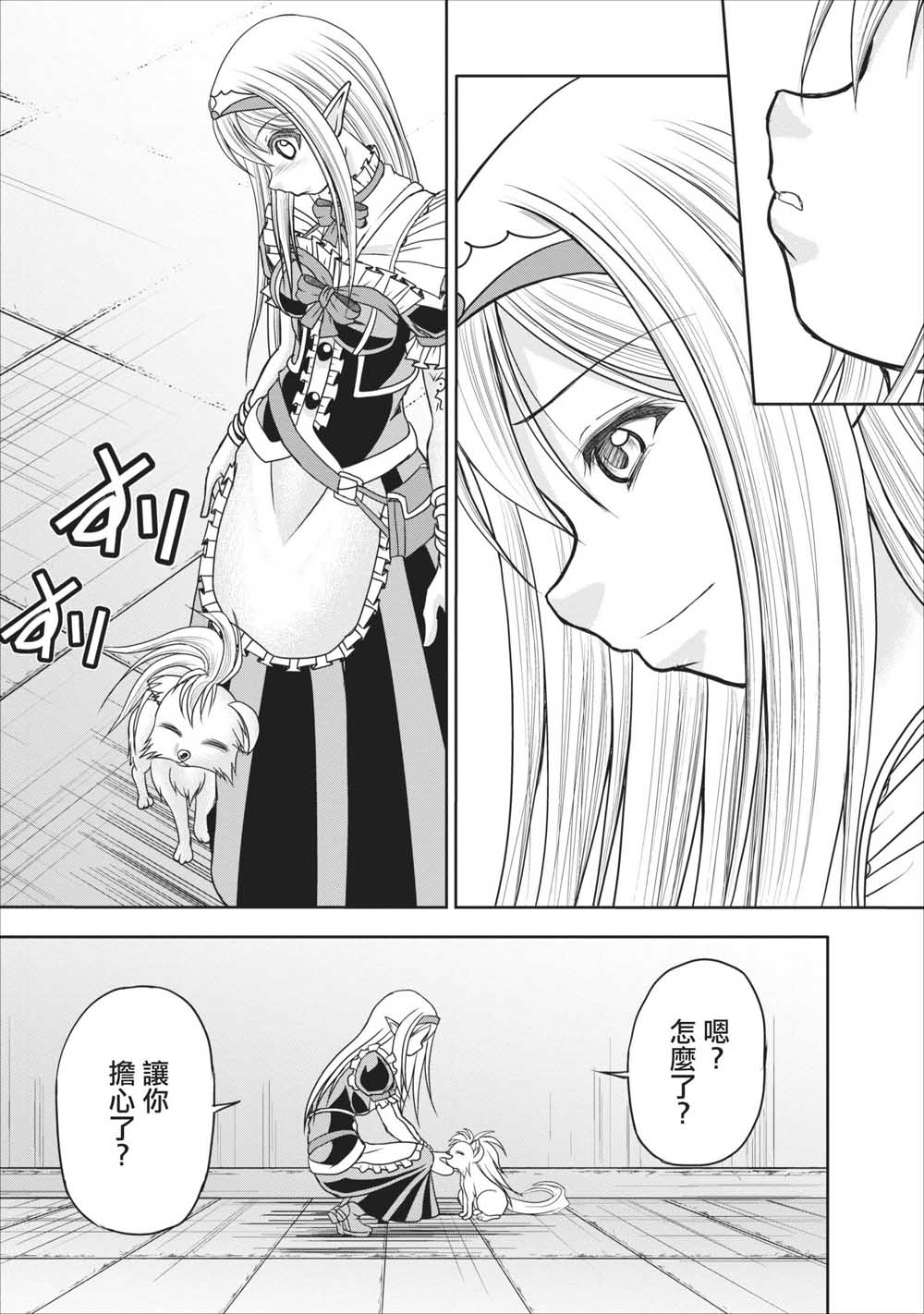 公会的开挂接待小姐韩漫全集-第09话无删减无遮挡章节图片 