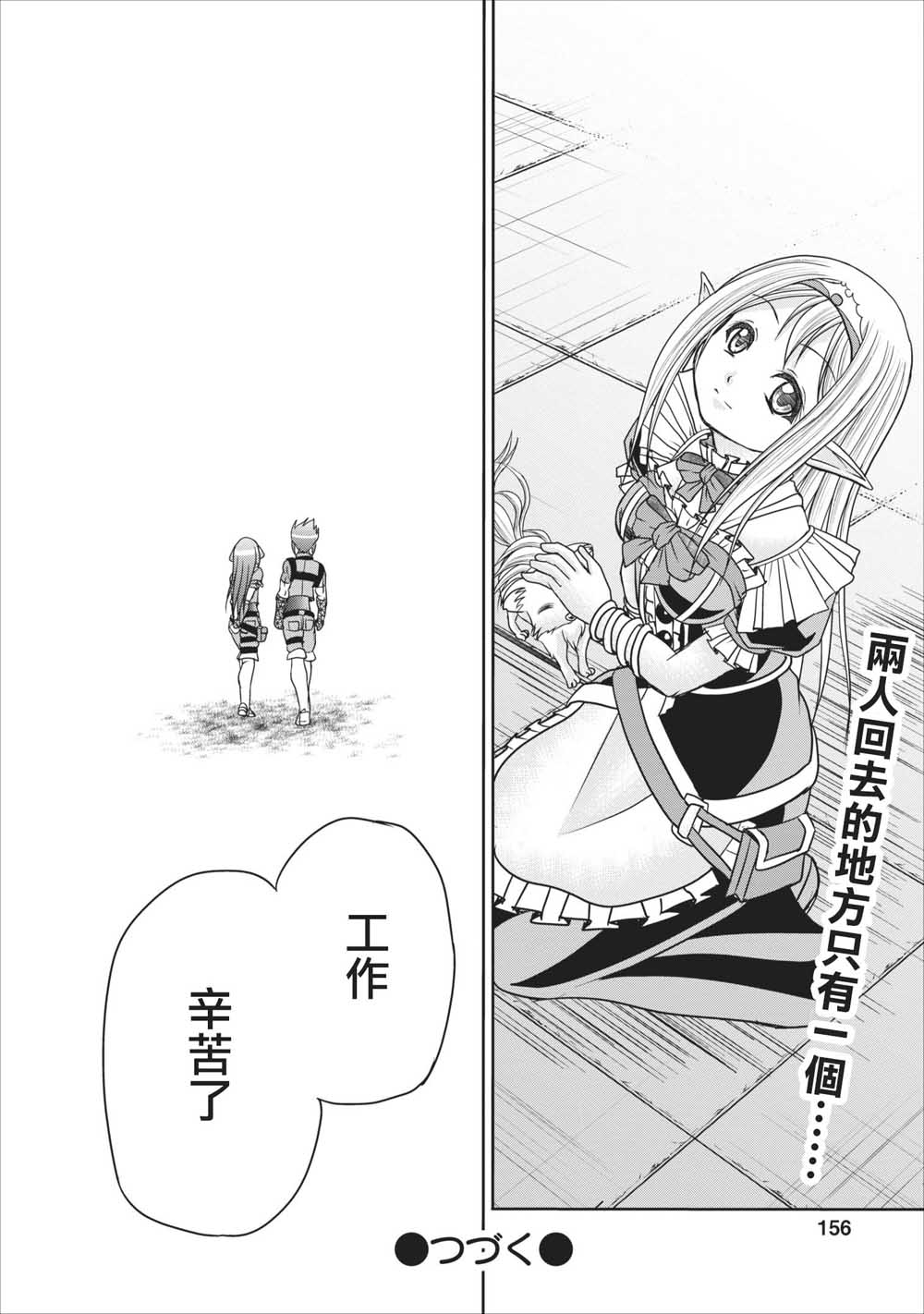 公会的开挂接待小姐韩漫全集-第09话无删减无遮挡章节图片 