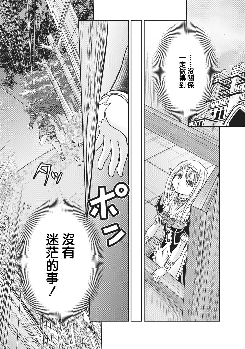 公会的开挂接待小姐韩漫全集-第09话无删减无遮挡章节图片 