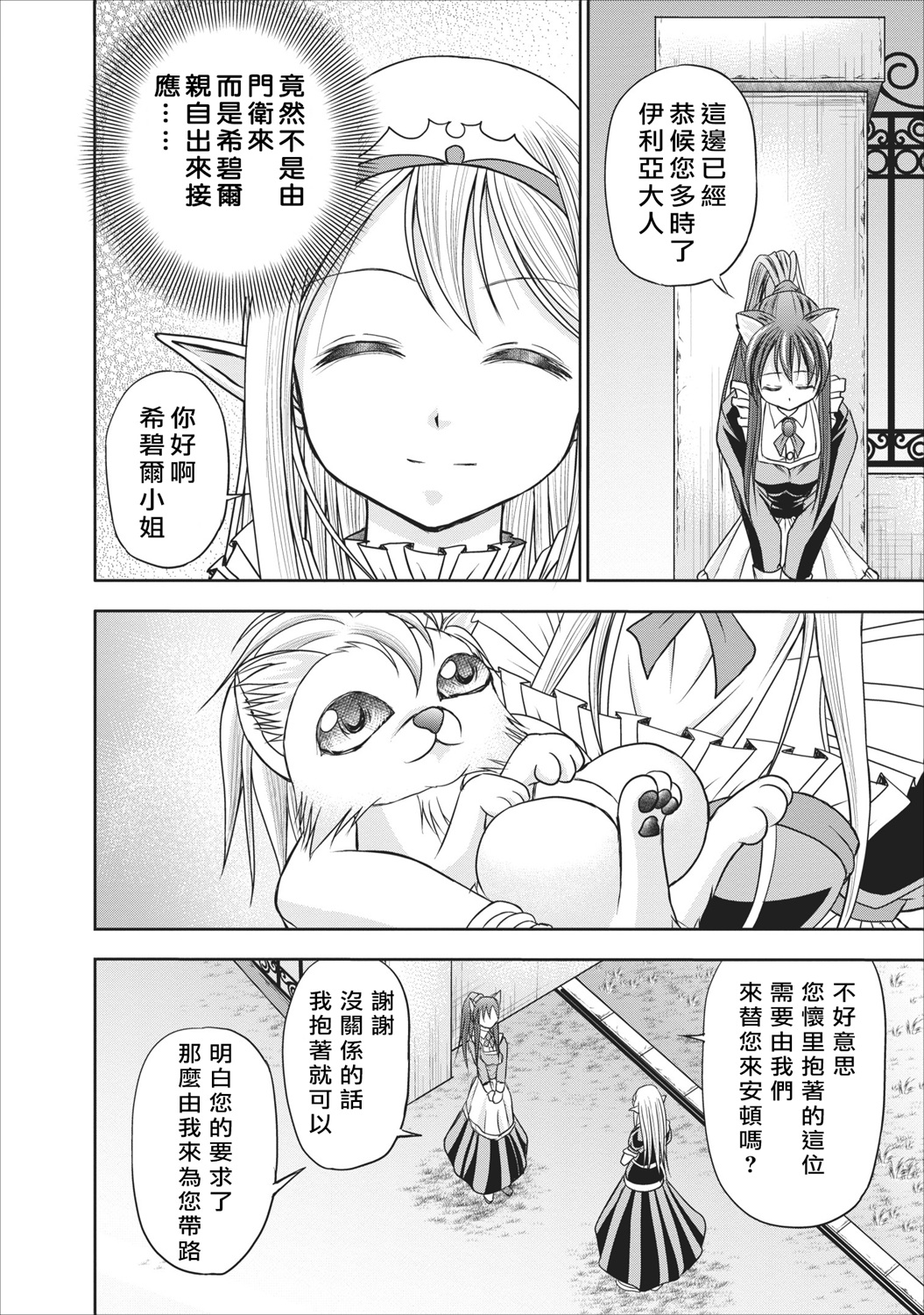 公会的开挂接待小姐韩漫全集-第10话无删减无遮挡章节图片 