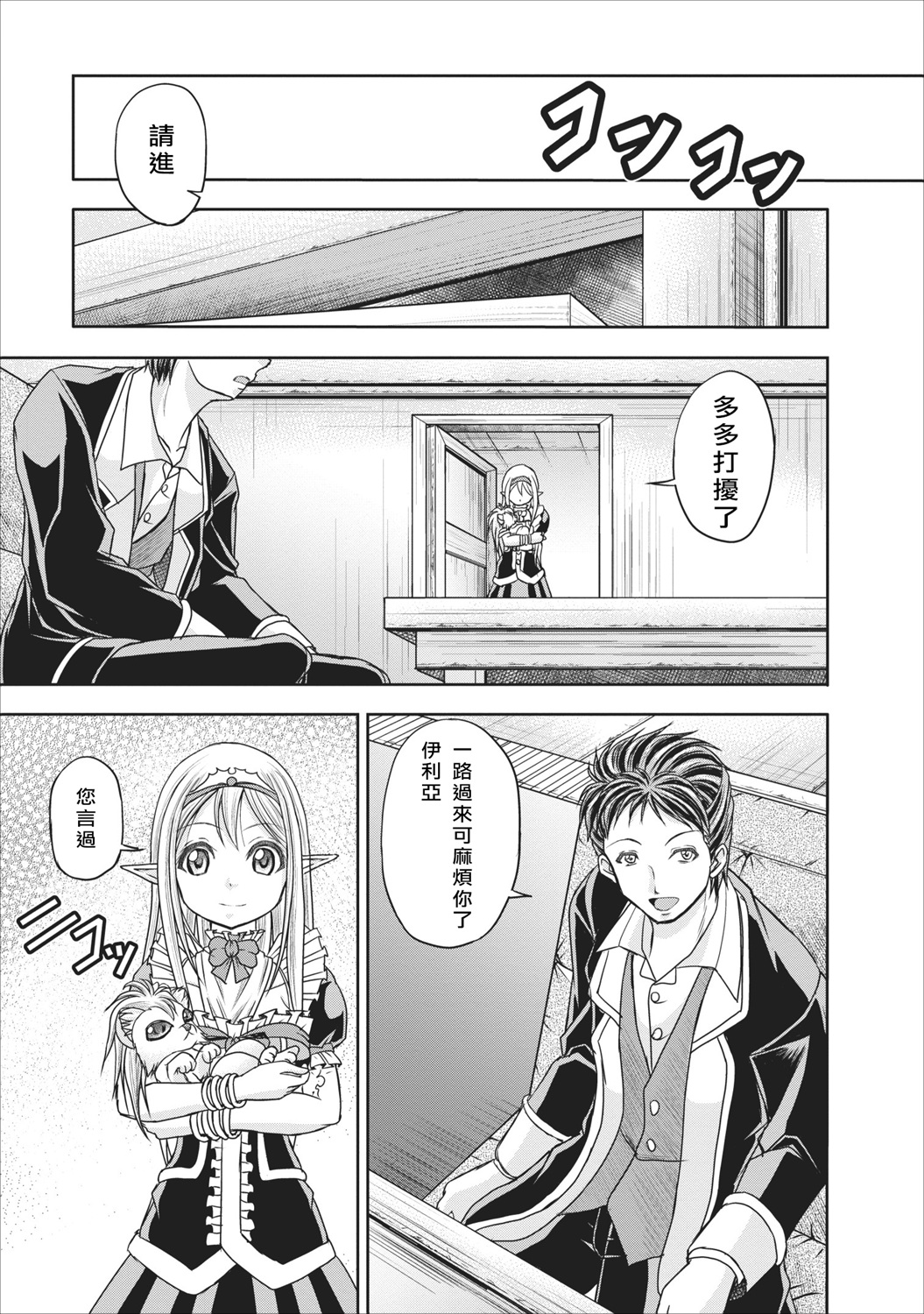 公会的开挂接待小姐韩漫全集-第10话无删减无遮挡章节图片 
