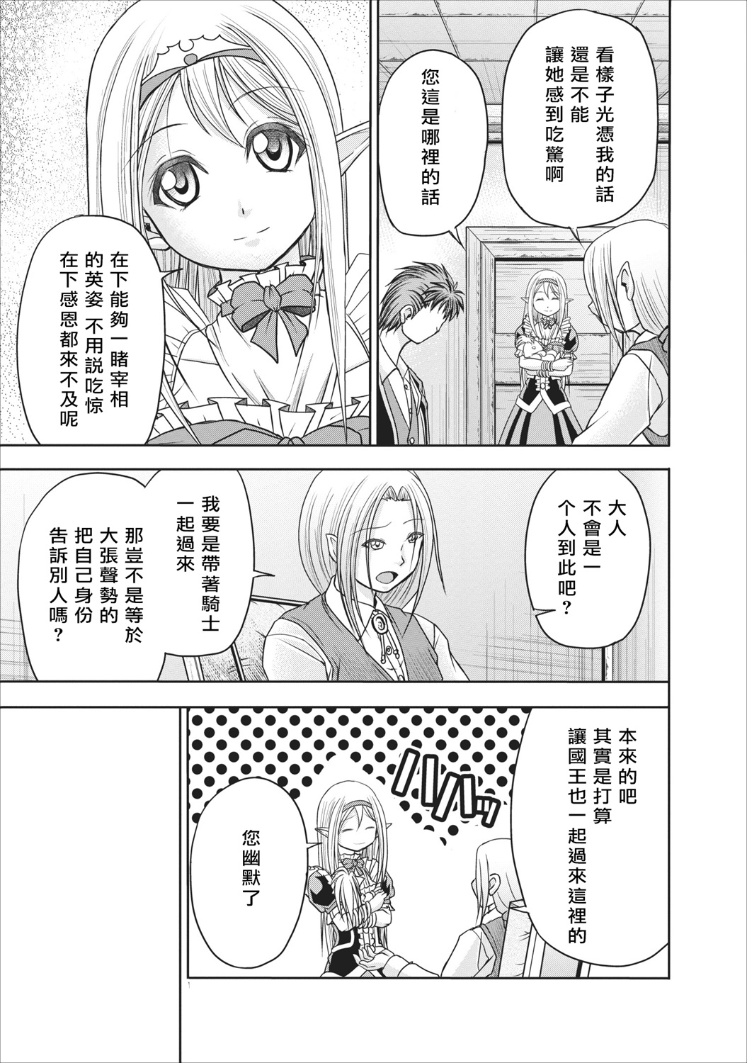 公会的开挂接待小姐韩漫全集-第10话无删减无遮挡章节图片 