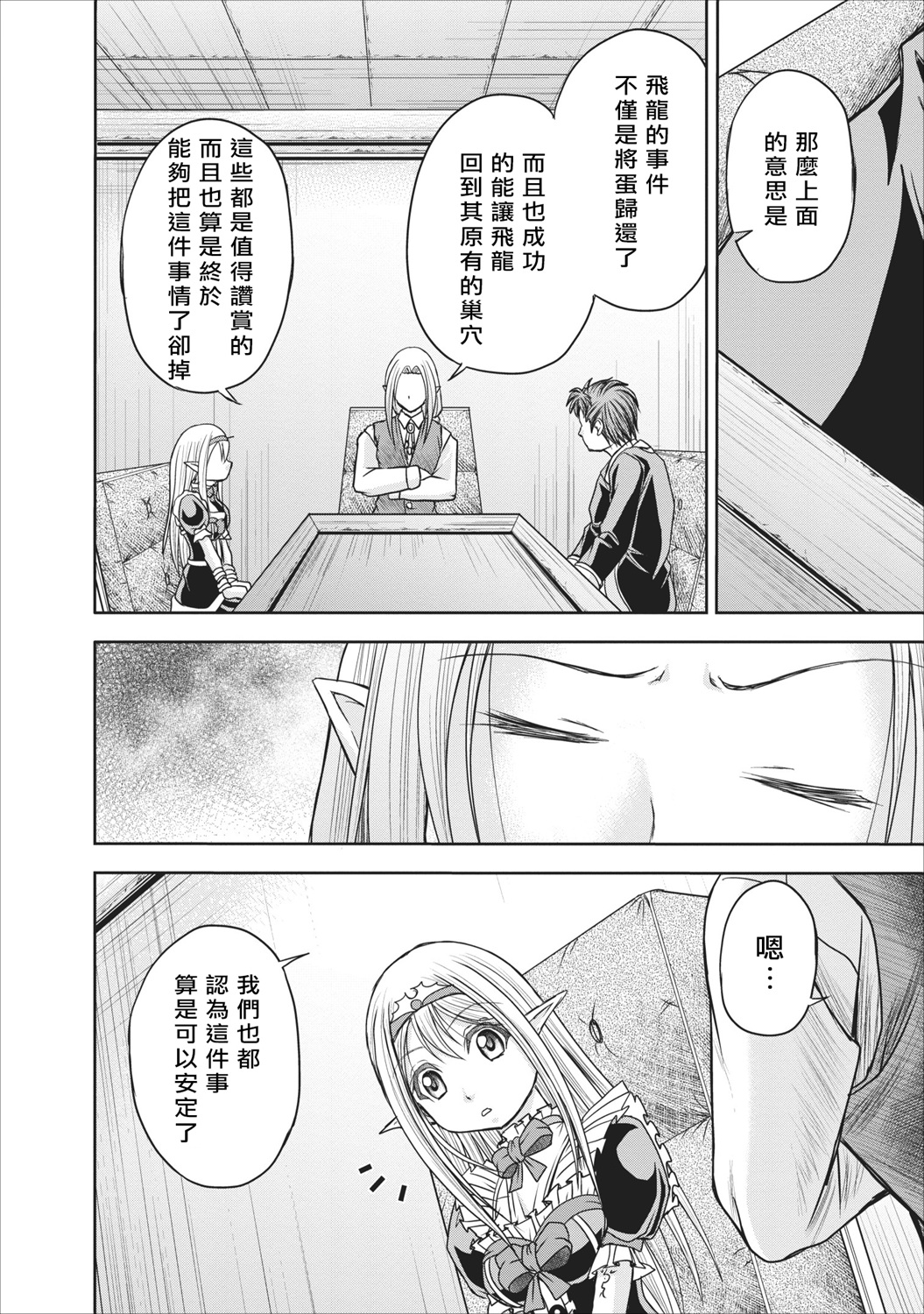 公会的开挂接待小姐韩漫全集-第10话无删减无遮挡章节图片 