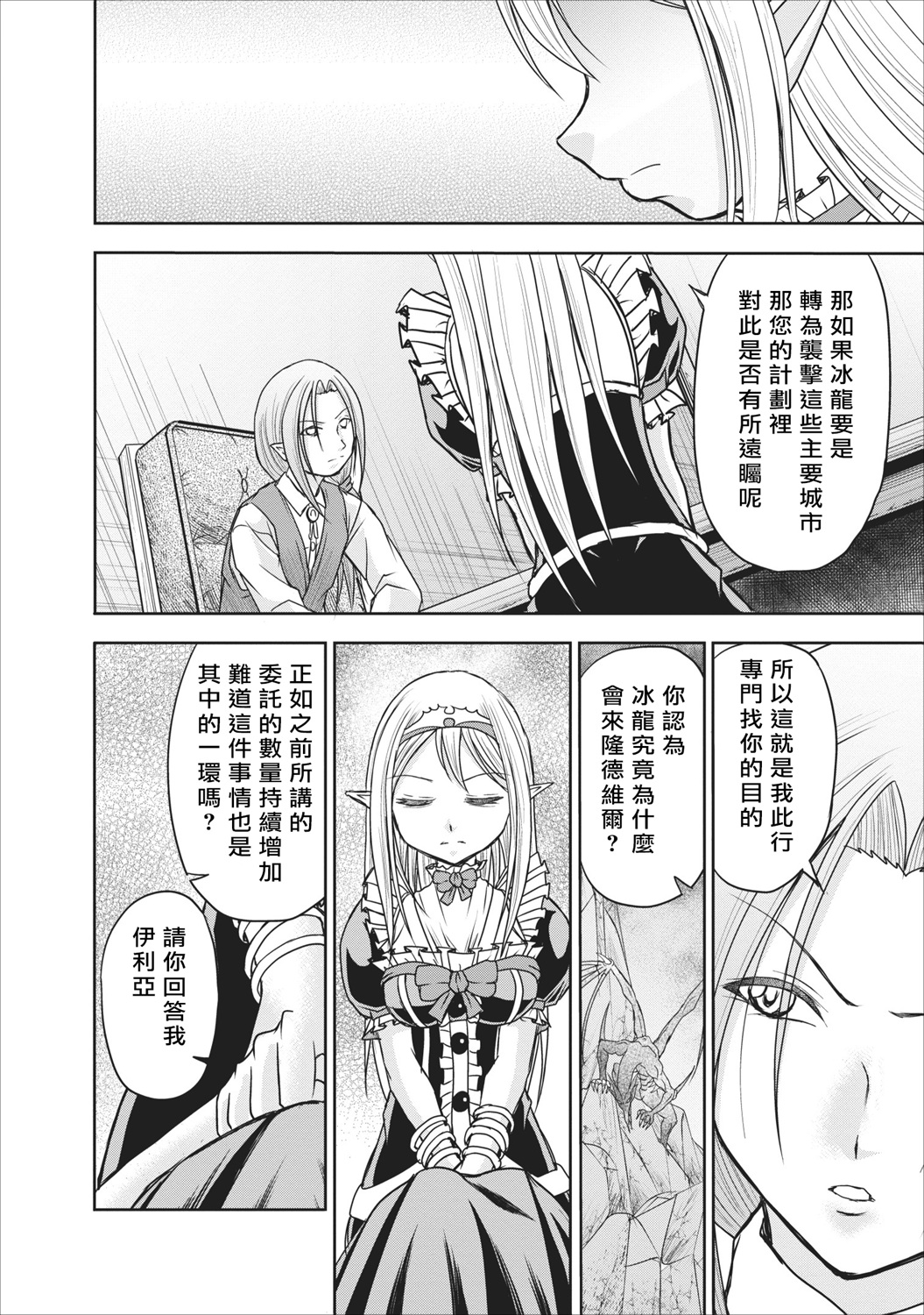 公会的开挂接待小姐韩漫全集-第10话无删减无遮挡章节图片 