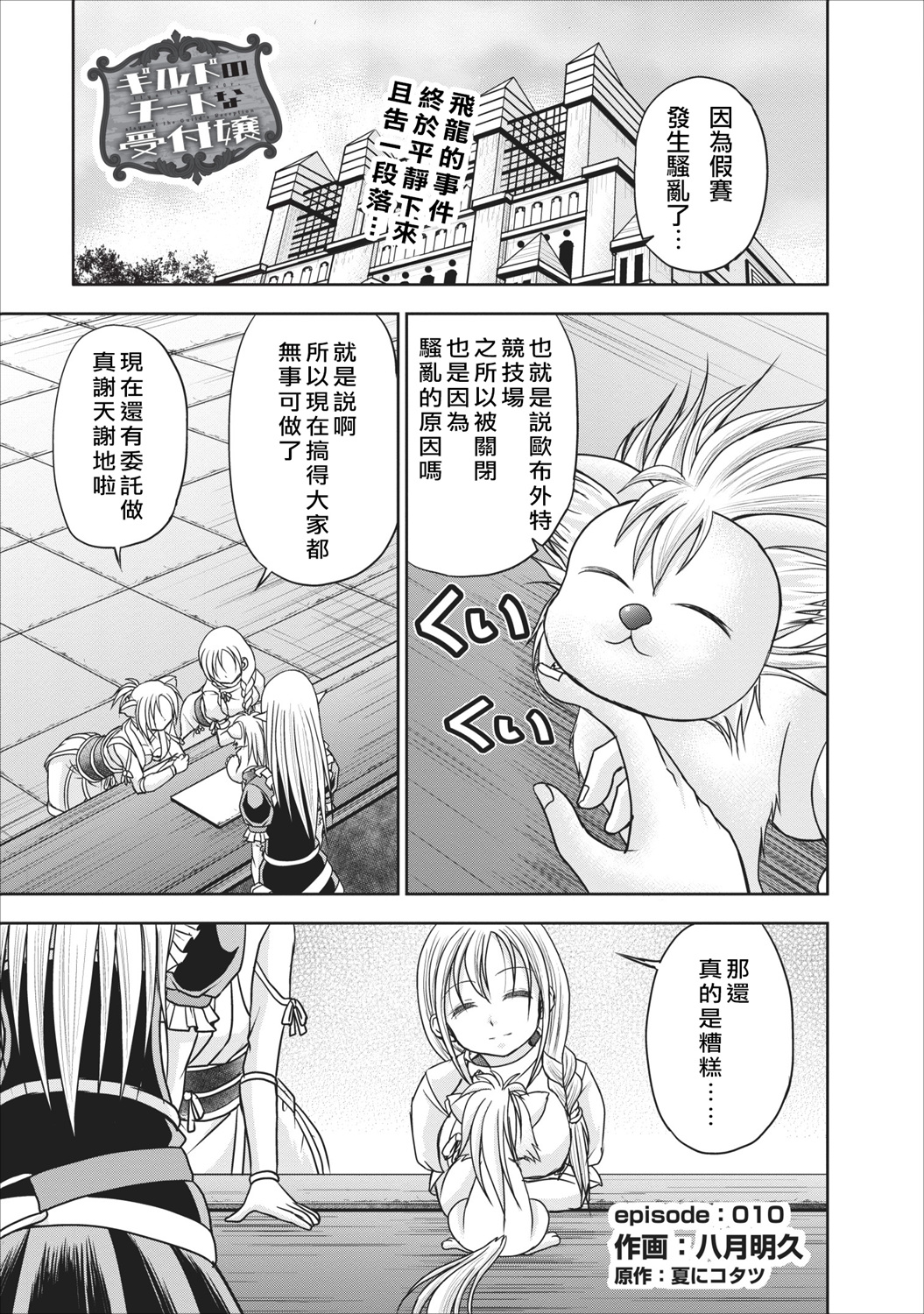 公会的开挂接待小姐韩漫全集-第10话无删减无遮挡章节图片 