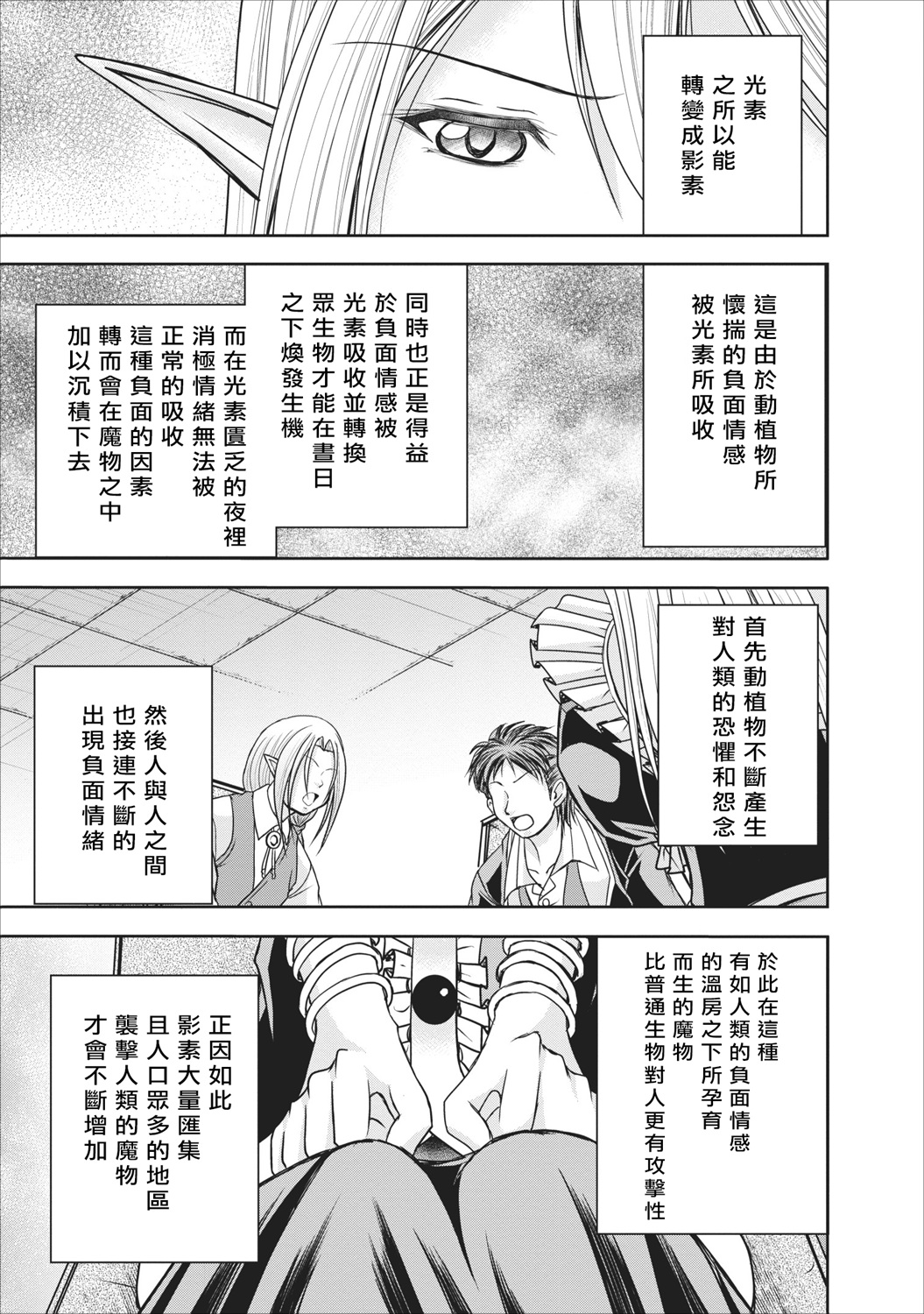 公会的开挂接待小姐韩漫全集-第10话无删减无遮挡章节图片 