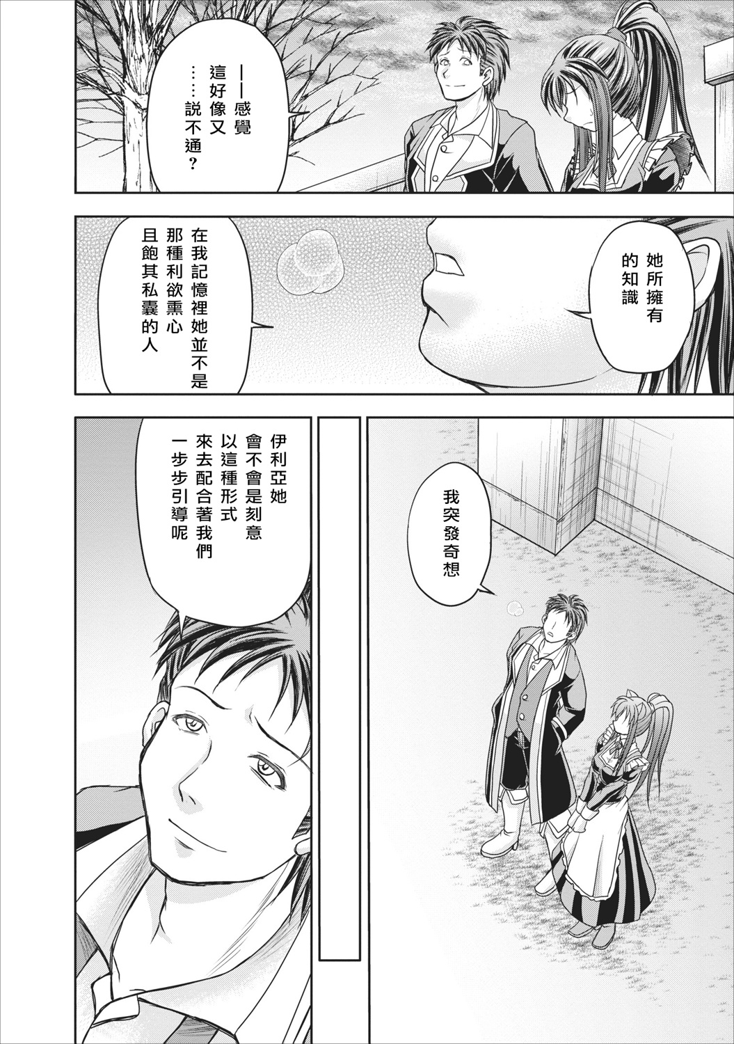 公会的开挂接待小姐韩漫全集-第10话无删减无遮挡章节图片 
