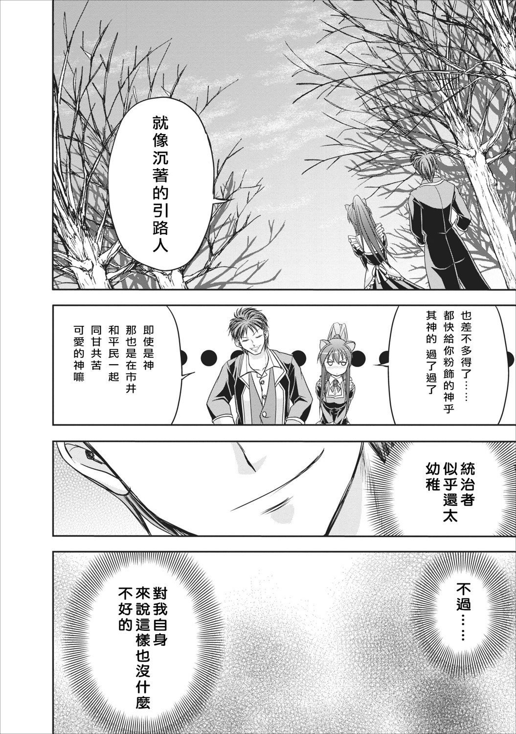 公会的开挂接待小姐韩漫全集-第10话无删减无遮挡章节图片 