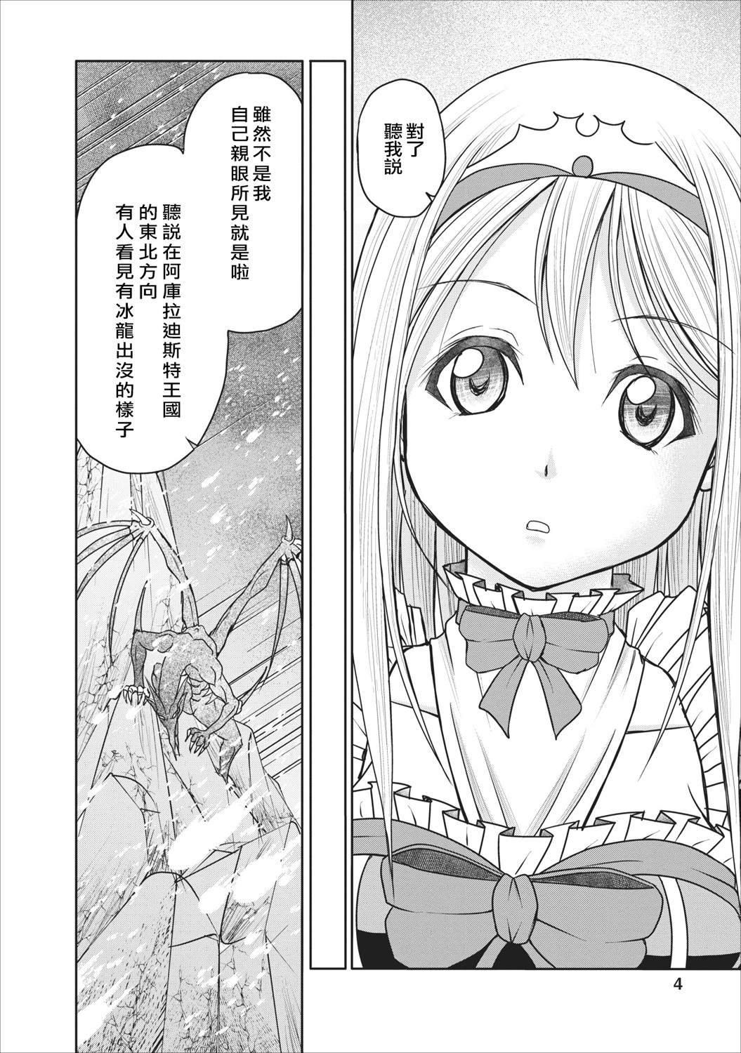 公会的开挂接待小姐韩漫全集-第10话无删减无遮挡章节图片 
