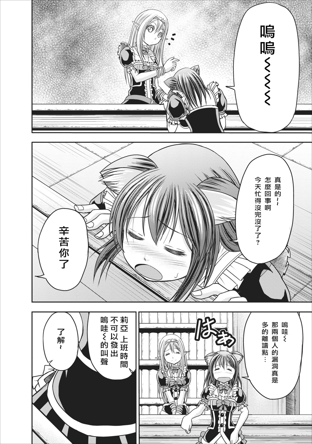 公会的开挂接待小姐韩漫全集-第10话无删减无遮挡章节图片 