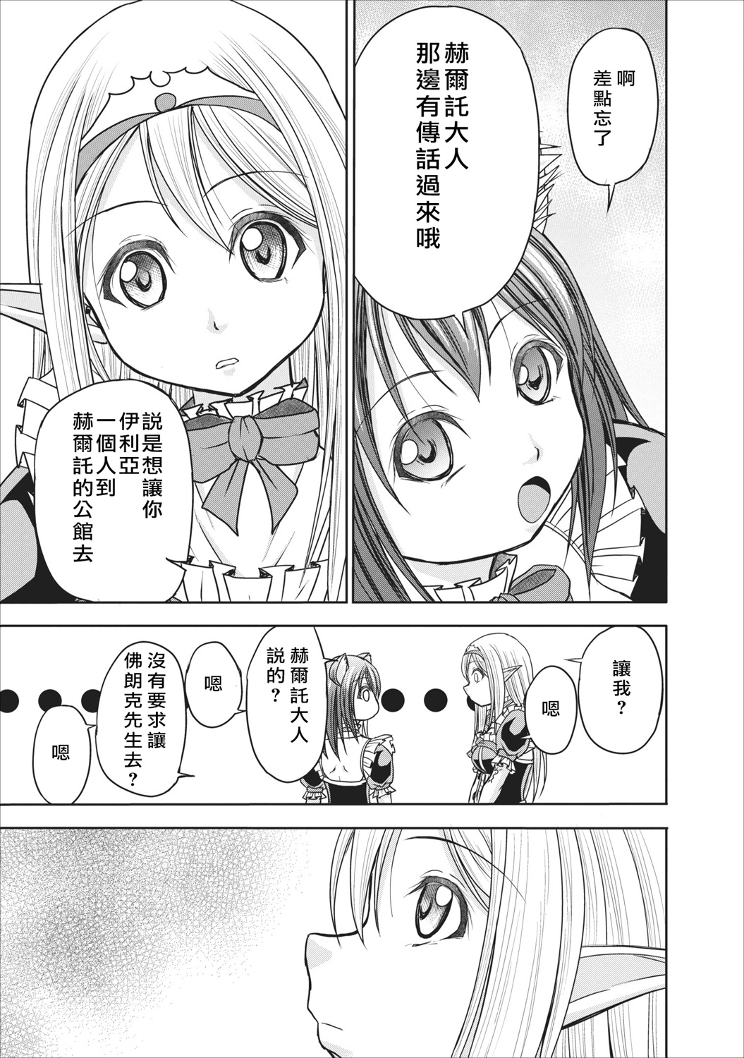 公会的开挂接待小姐韩漫全集-第10话无删减无遮挡章节图片 