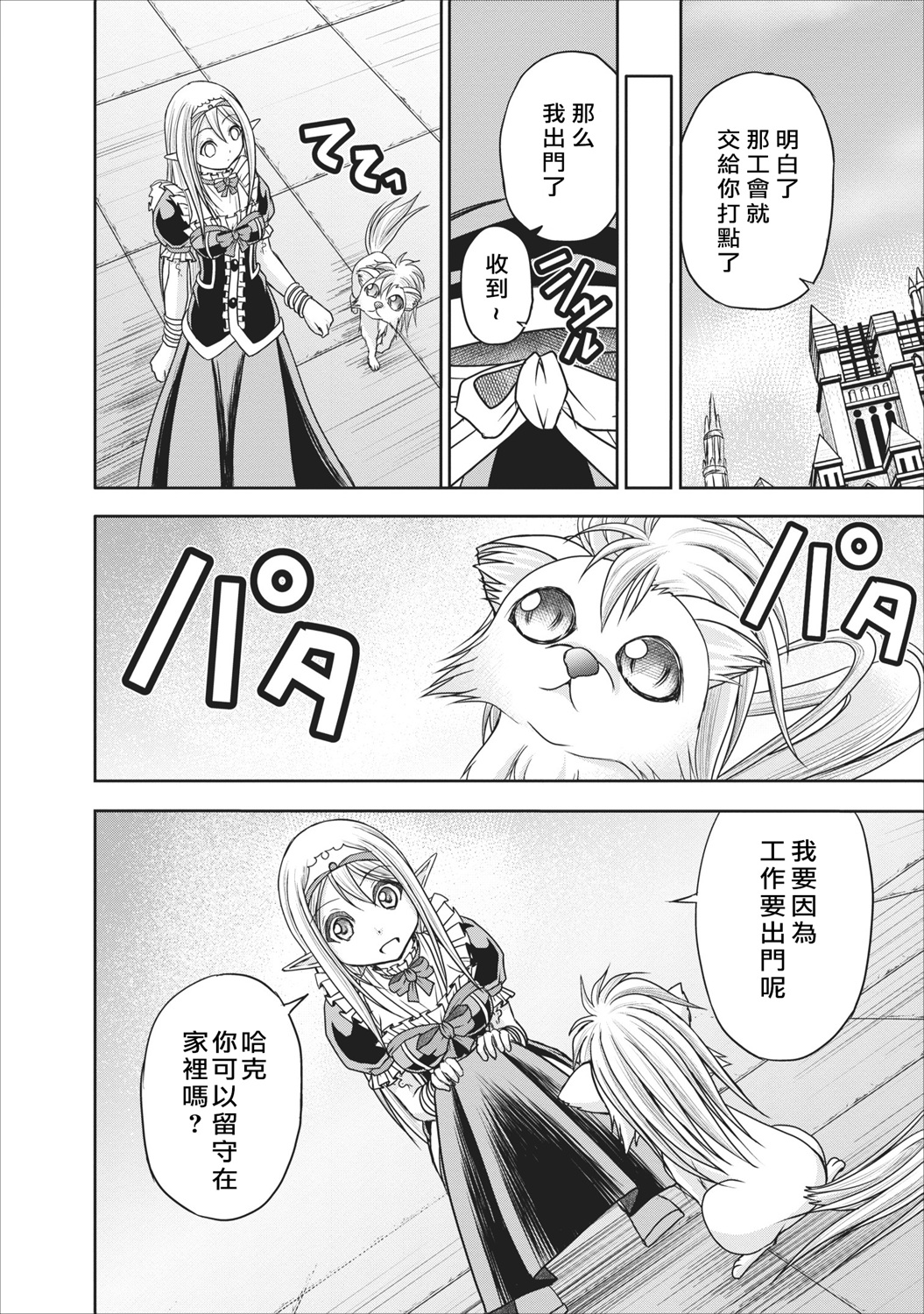 公会的开挂接待小姐韩漫全集-第10话无删减无遮挡章节图片 