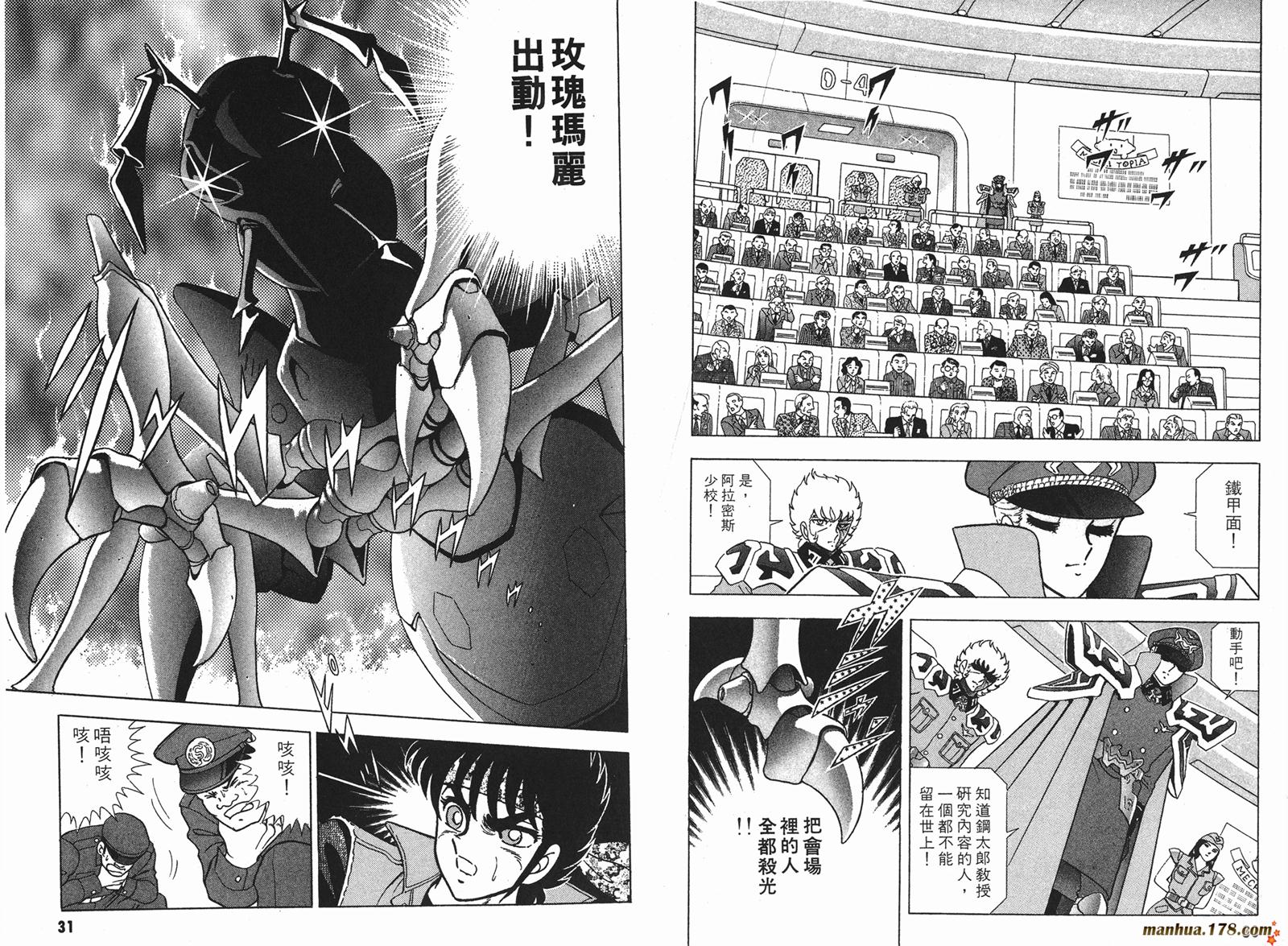 钢铁神兵Btx韩漫全集-第01卷无删减无遮挡章节图片 