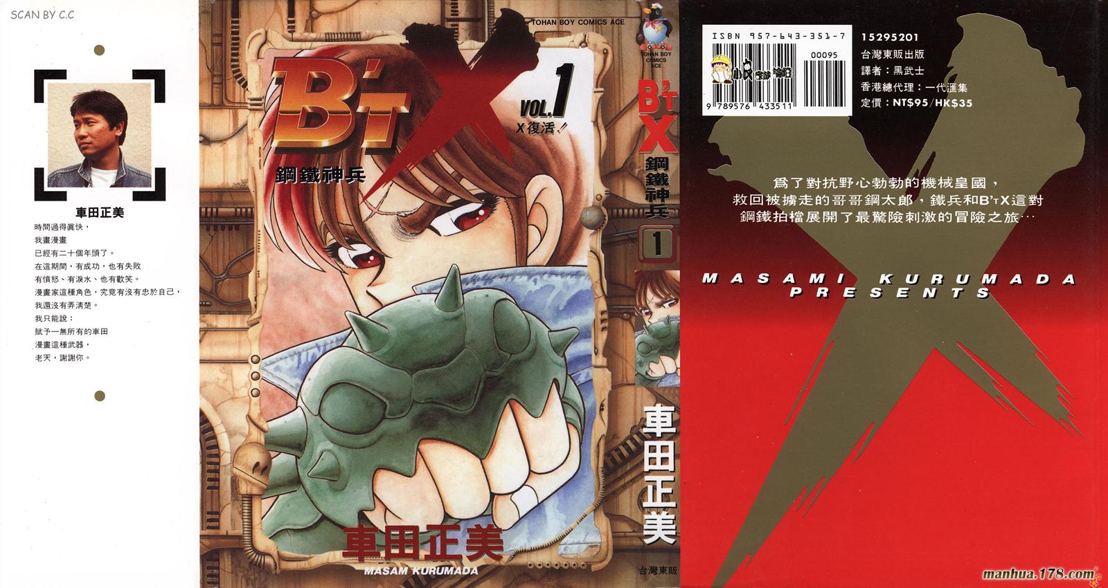 钢铁神兵Btx韩漫全集-第01卷无删减无遮挡章节图片 