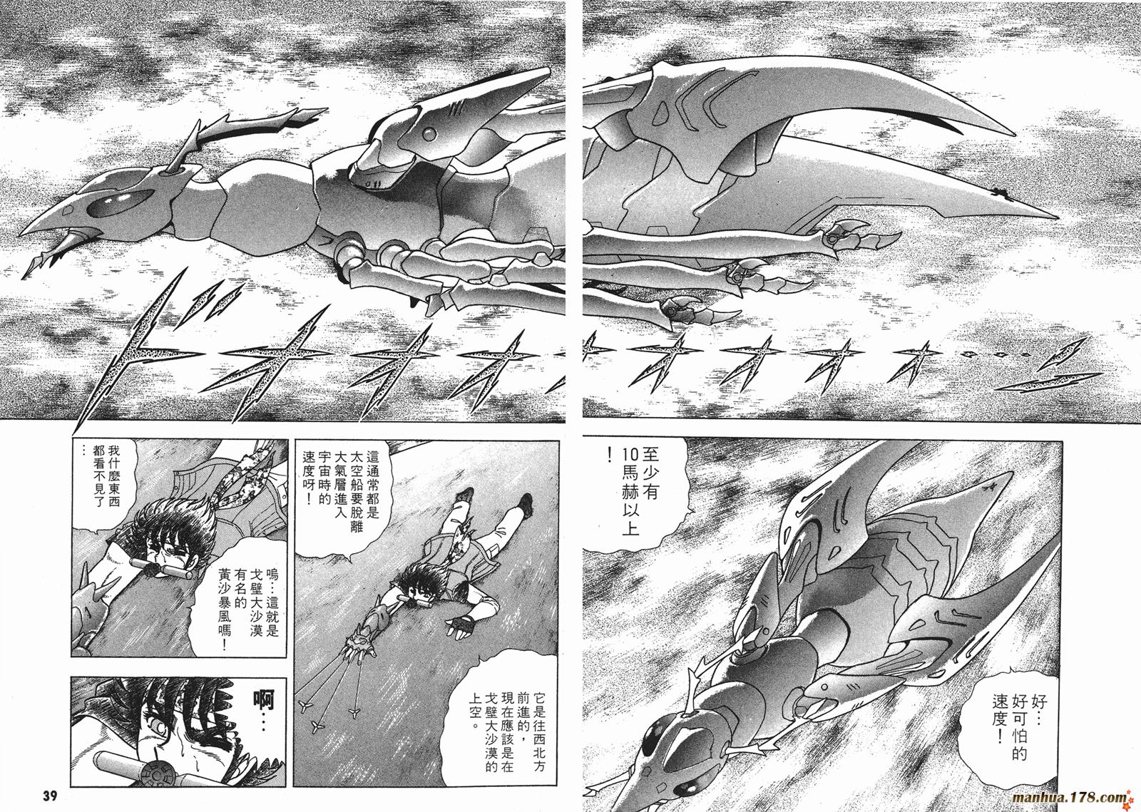 钢铁神兵Btx韩漫全集-第01卷无删减无遮挡章节图片 