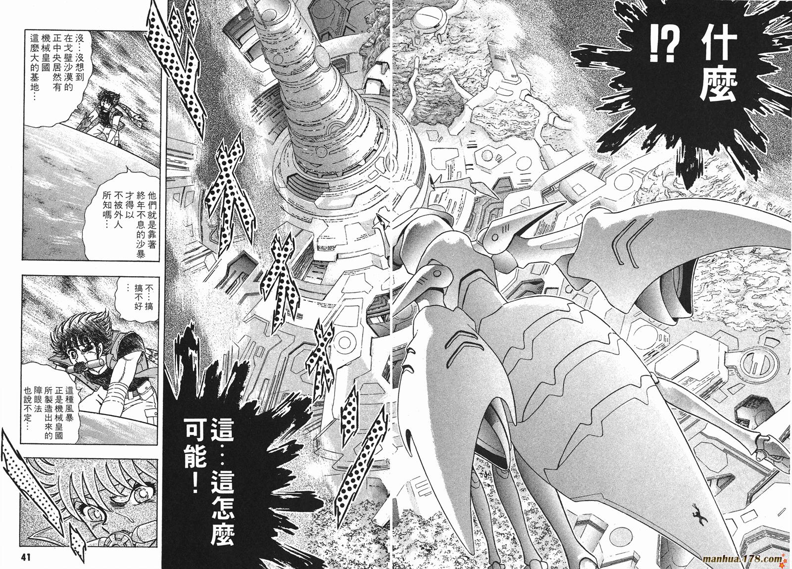 钢铁神兵Btx韩漫全集-第01卷无删减无遮挡章节图片 