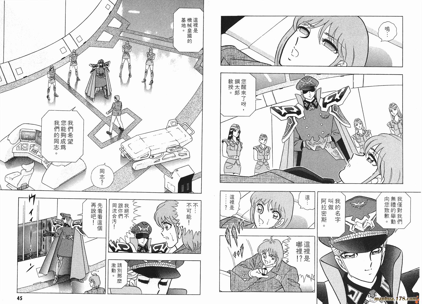 钢铁神兵Btx韩漫全集-第01卷无删减无遮挡章节图片 