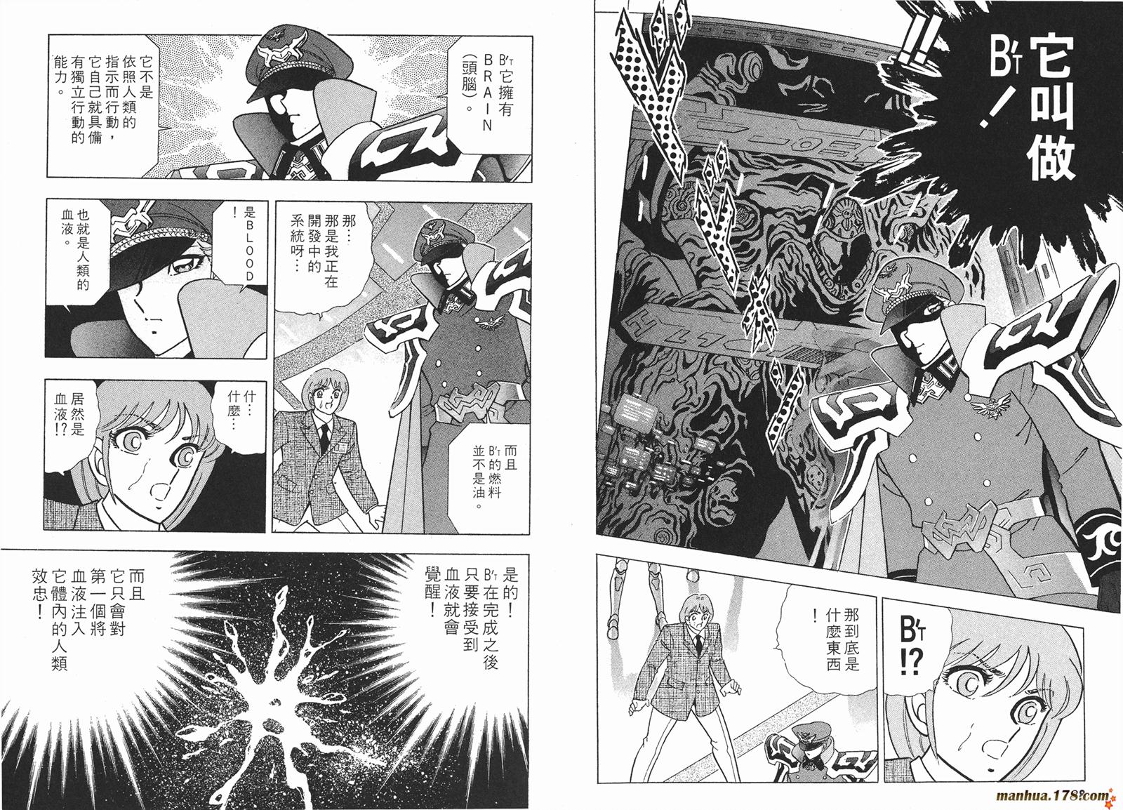钢铁神兵Btx韩漫全集-第01卷无删减无遮挡章节图片 