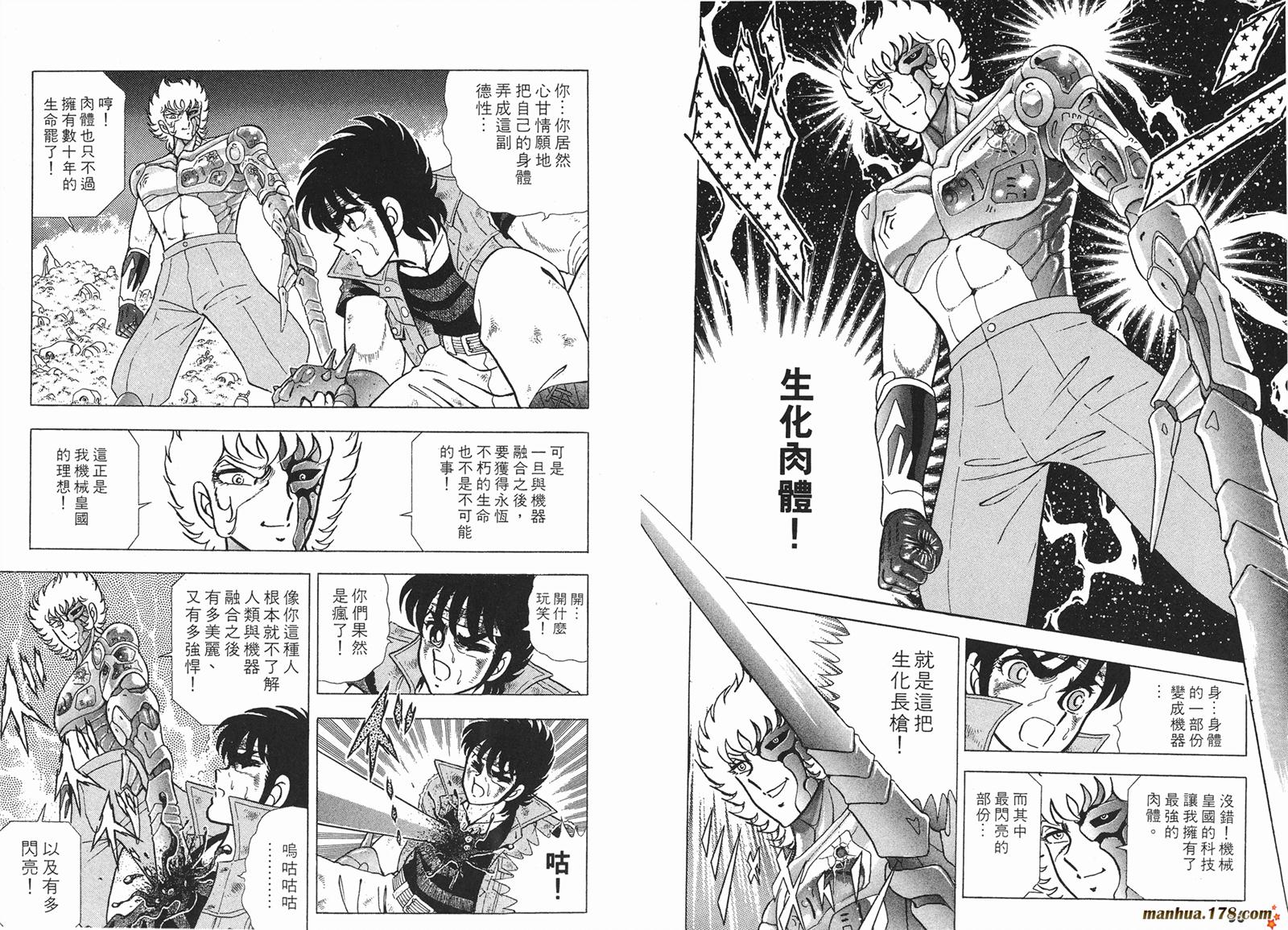 钢铁神兵Btx韩漫全集-第01卷无删减无遮挡章节图片 