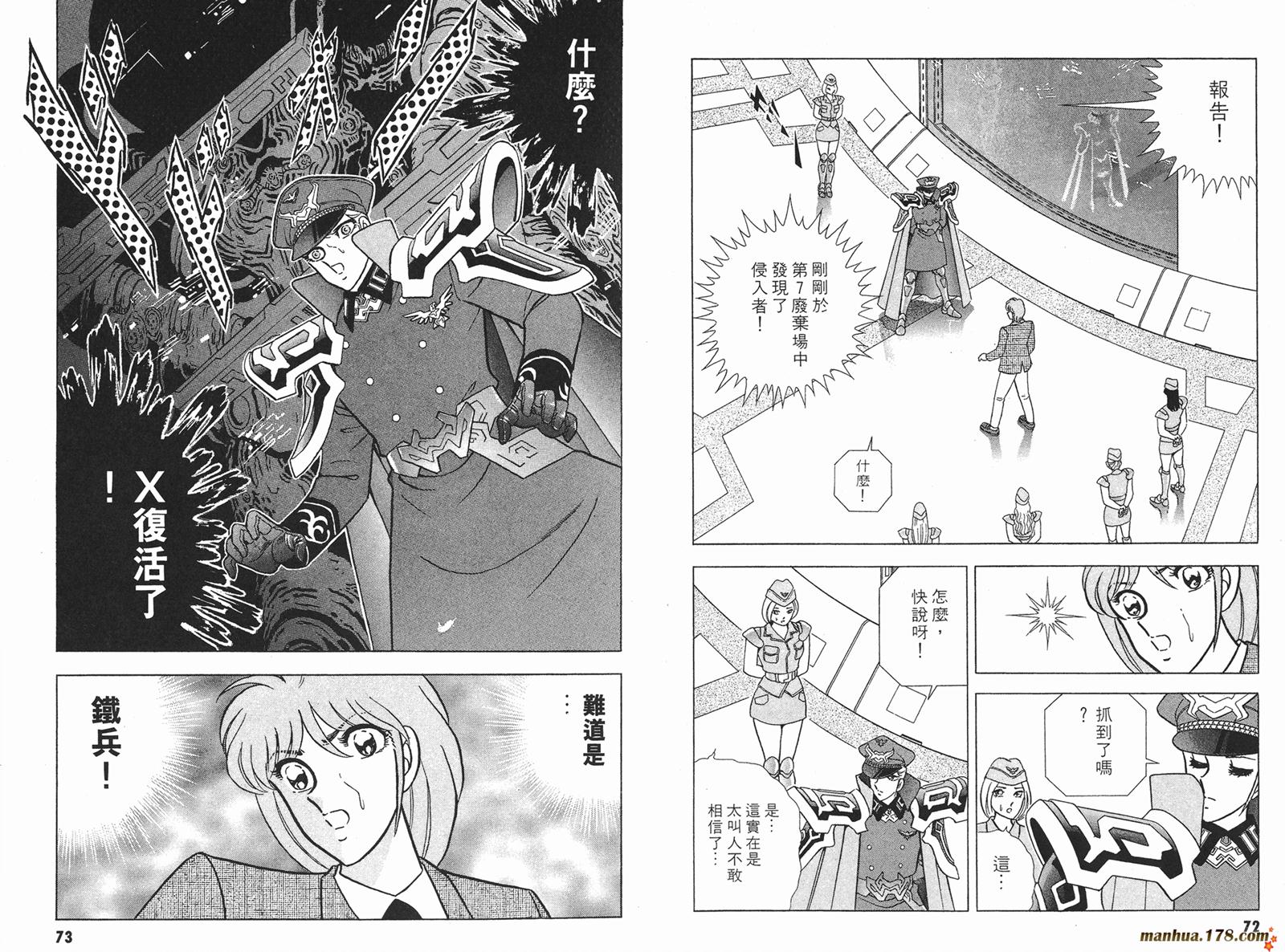 钢铁神兵Btx韩漫全集-第01卷无删减无遮挡章节图片 