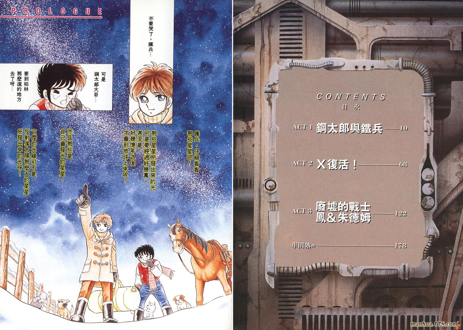 钢铁神兵Btx韩漫全集-第01卷无删减无遮挡章节图片 
