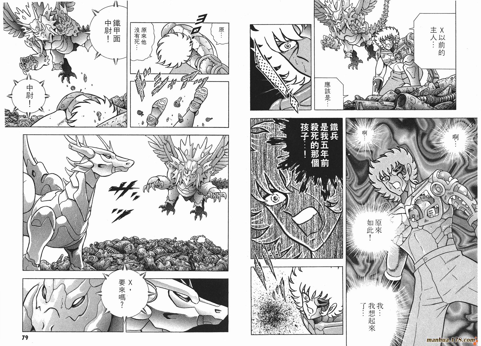 钢铁神兵Btx韩漫全集-第01卷无删减无遮挡章节图片 