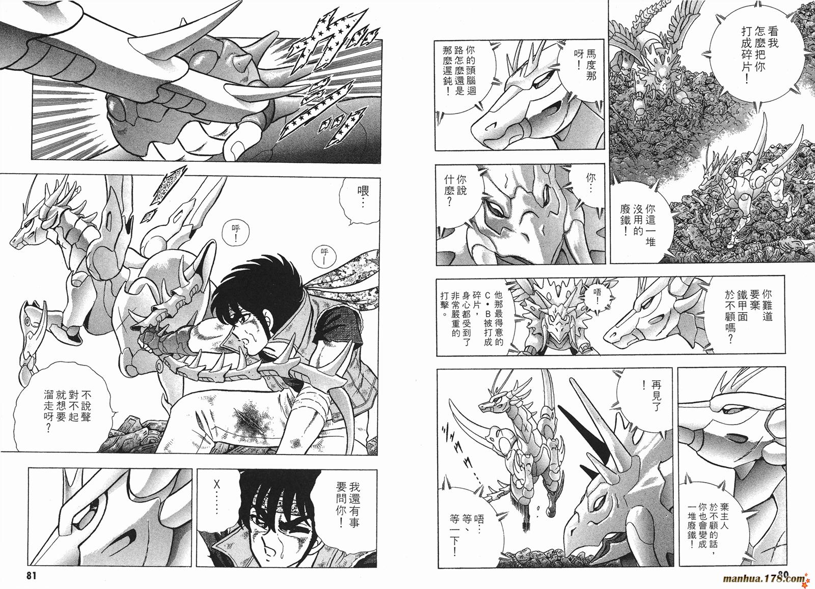 钢铁神兵Btx韩漫全集-第01卷无删减无遮挡章节图片 