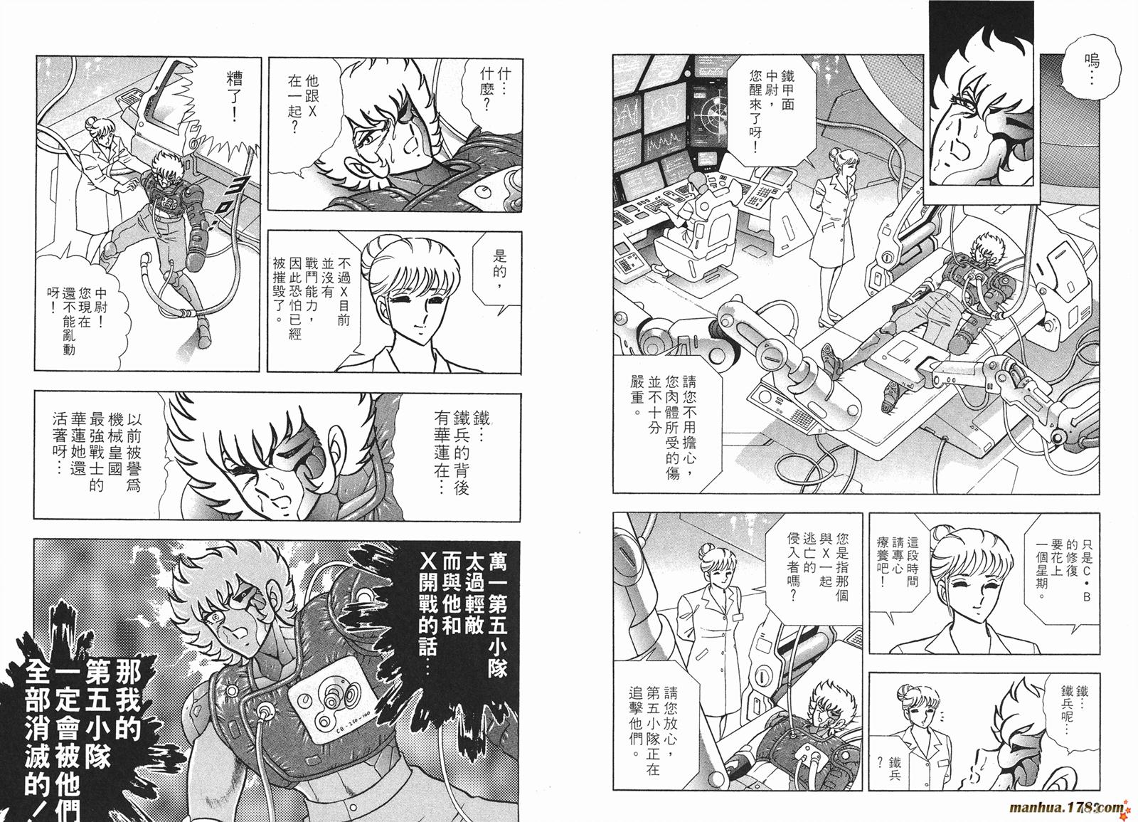 钢铁神兵Btx韩漫全集-第01卷无删减无遮挡章节图片 