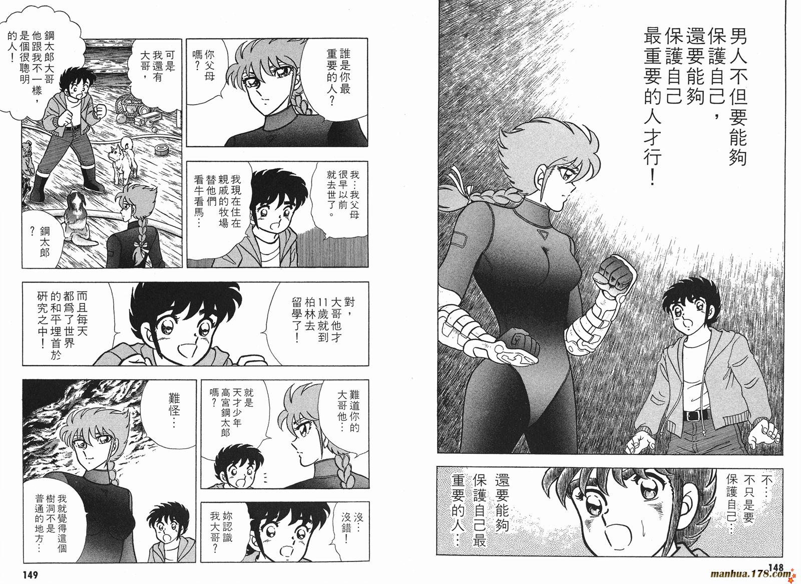 钢铁神兵Btx韩漫全集-第01卷无删减无遮挡章节图片 