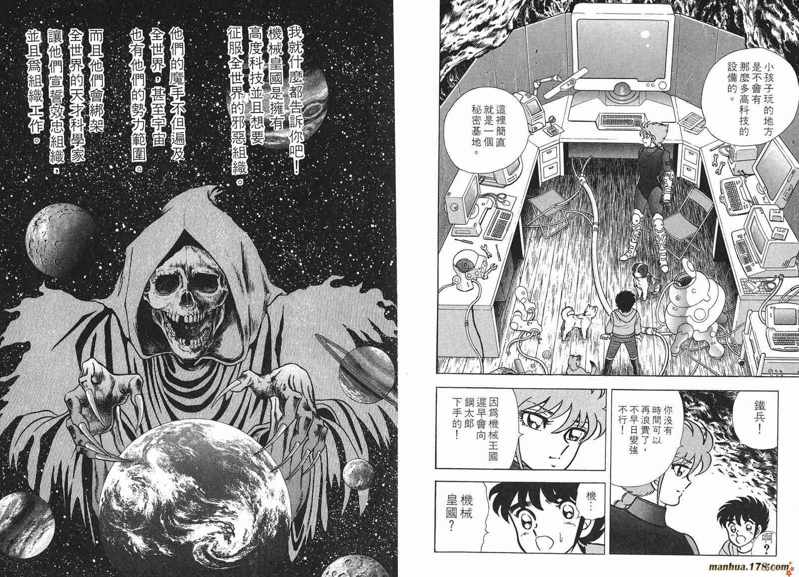 钢铁神兵Btx韩漫全集-第01卷无删减无遮挡章节图片 