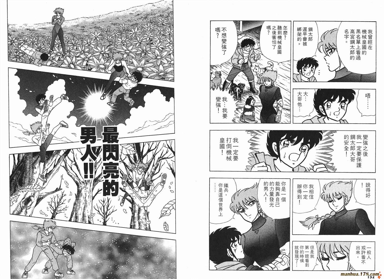 钢铁神兵Btx韩漫全集-第01卷无删减无遮挡章节图片 