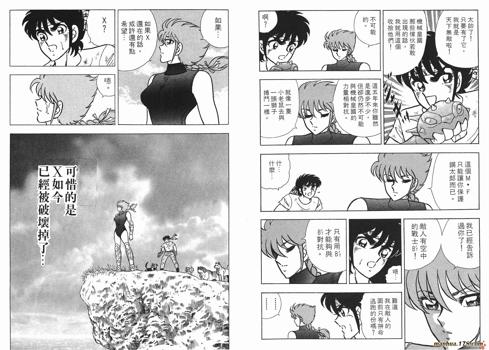 钢铁神兵Btx韩漫全集-第01卷无删减无遮挡章节图片 