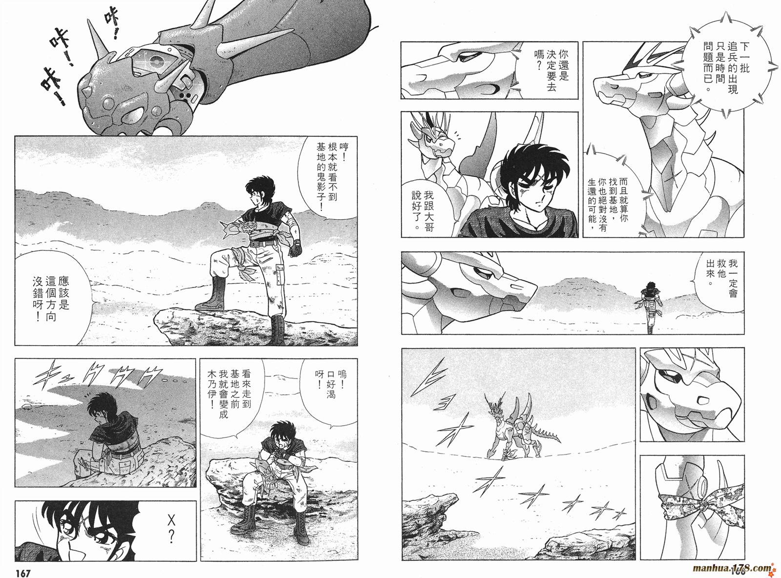钢铁神兵Btx韩漫全集-第01卷无删减无遮挡章节图片 