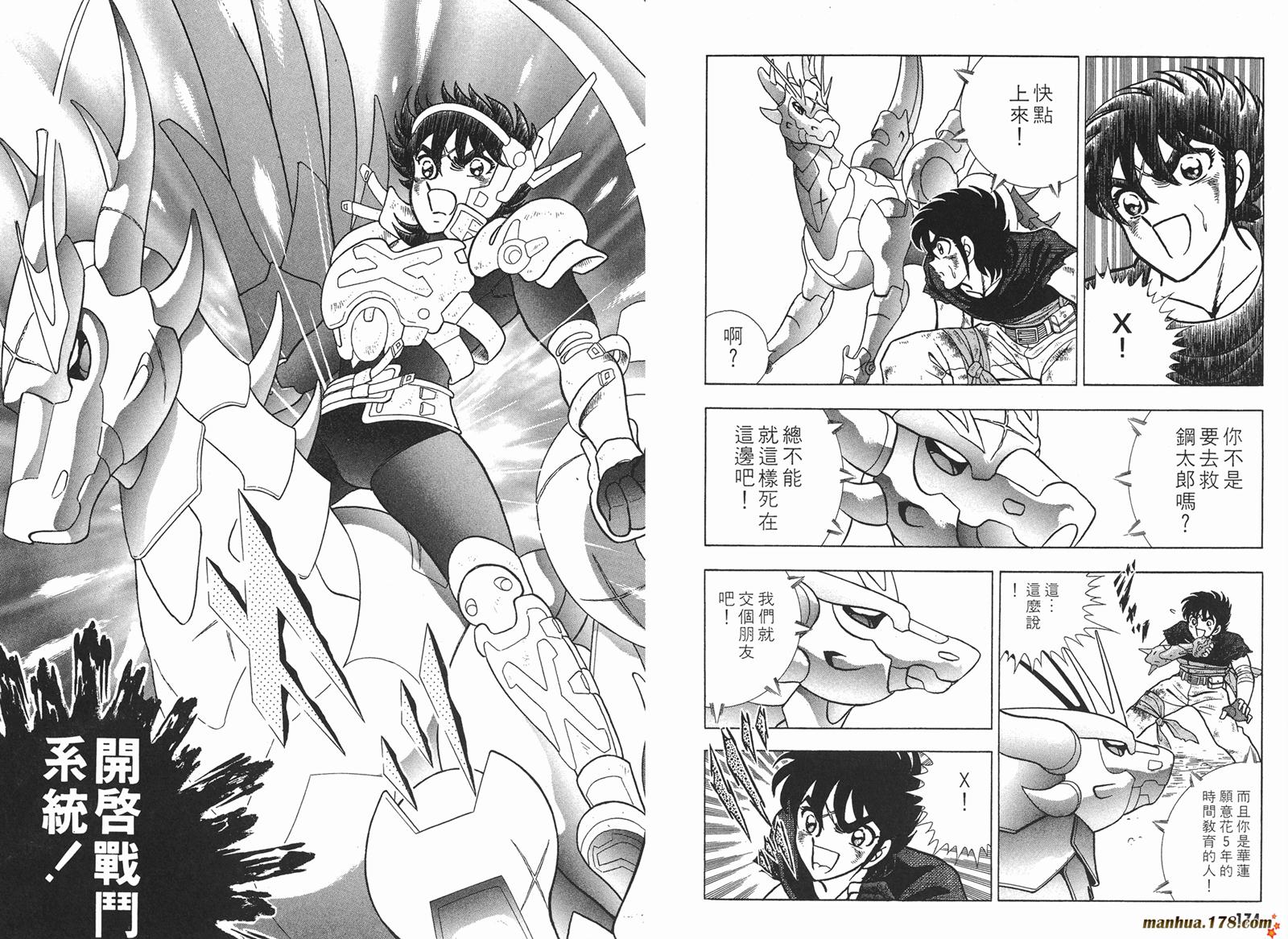 钢铁神兵Btx韩漫全集-第01卷无删减无遮挡章节图片 