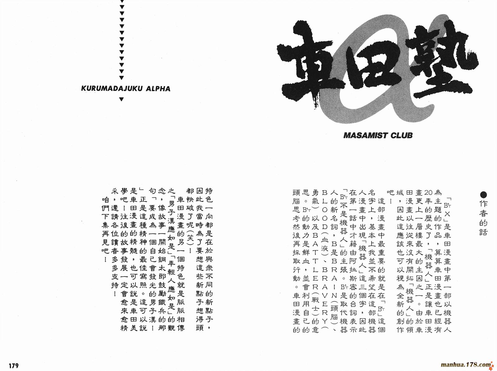 钢铁神兵Btx韩漫全集-第01卷无删减无遮挡章节图片 