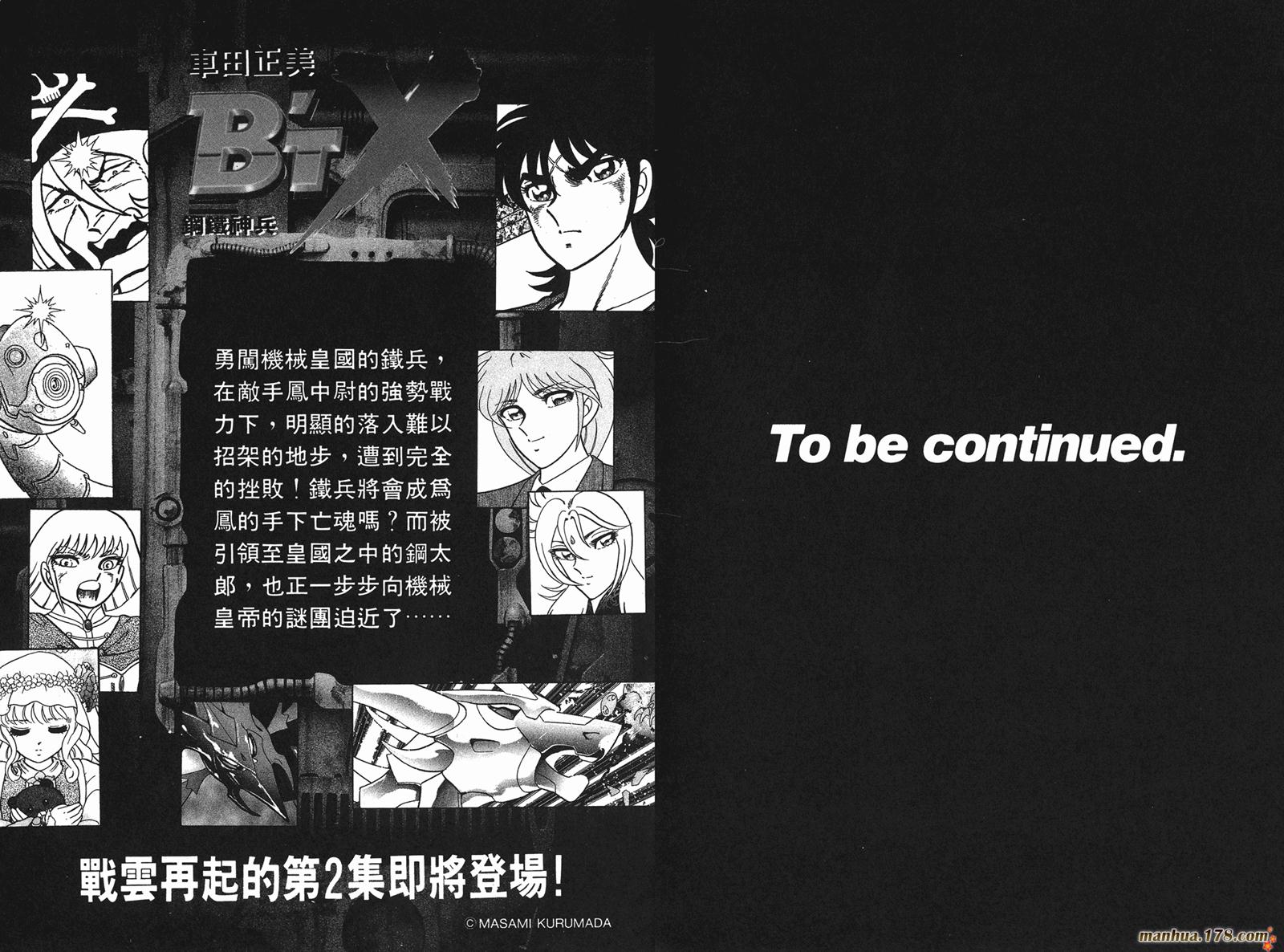 钢铁神兵Btx韩漫全集-第01卷无删减无遮挡章节图片 