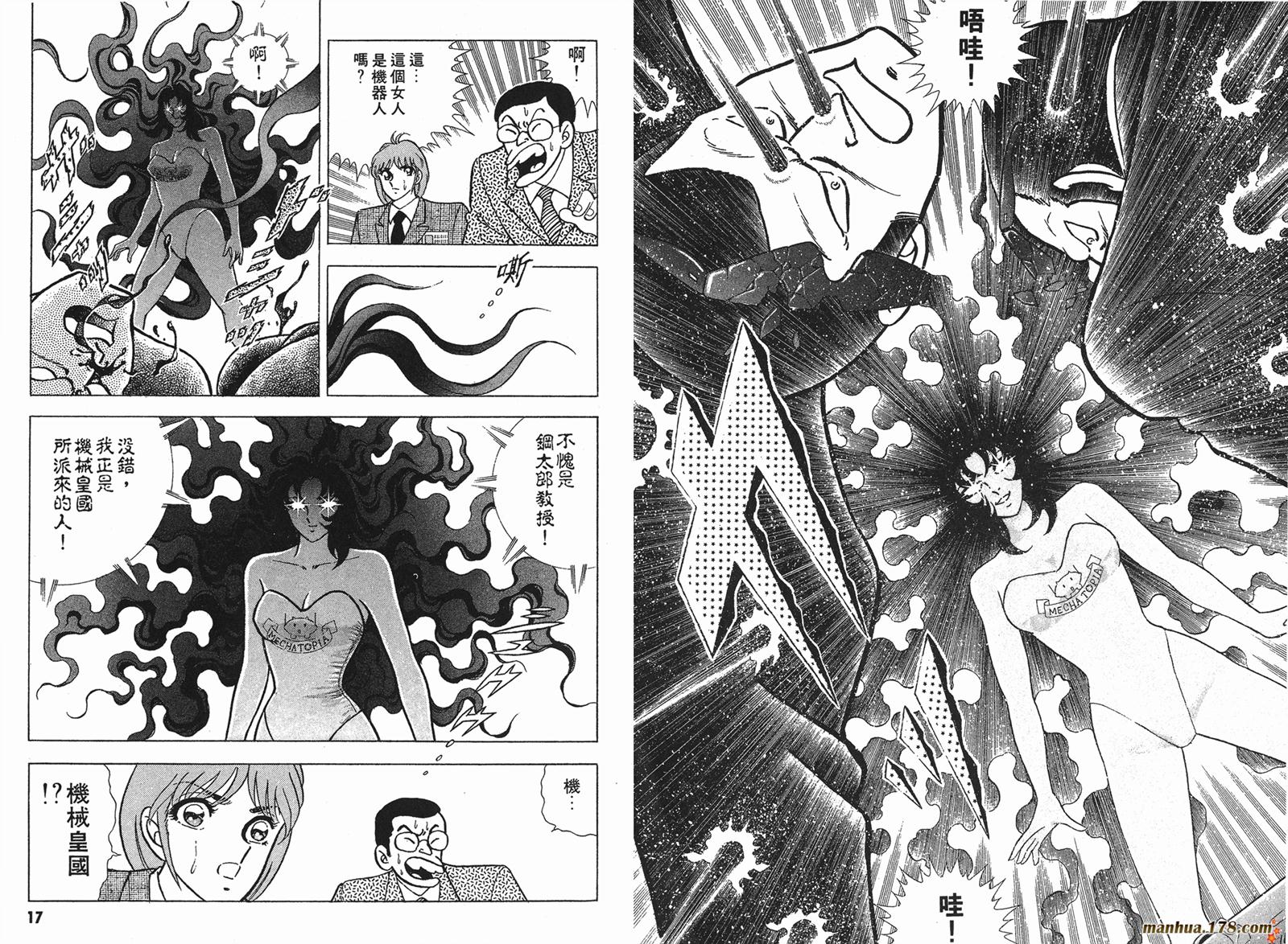 钢铁神兵Btx韩漫全集-第01卷无删减无遮挡章节图片 