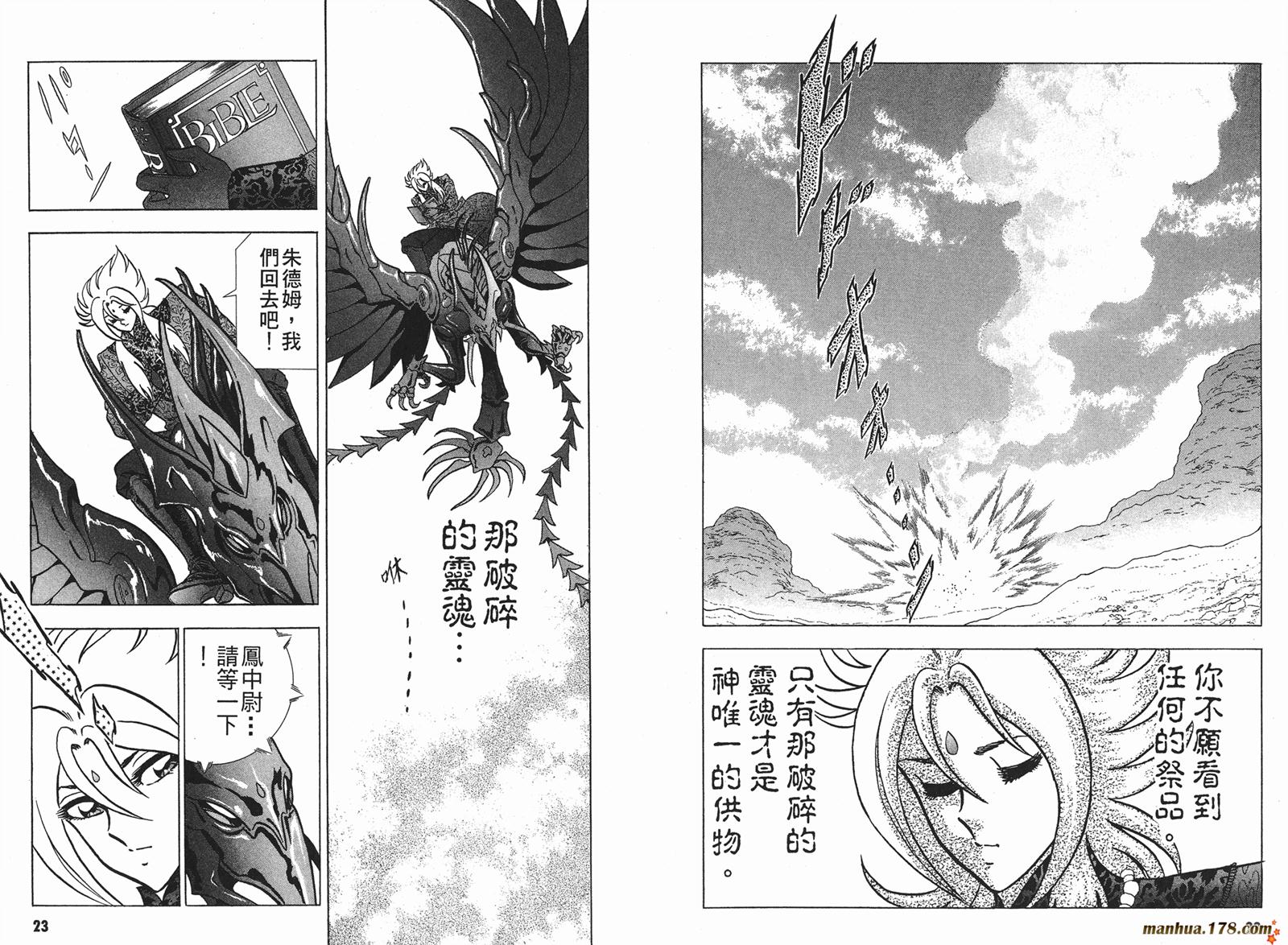 钢铁神兵Btx韩漫全集-第02卷无删减无遮挡章节图片 