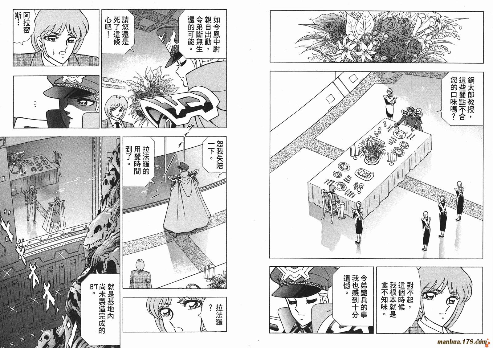 钢铁神兵Btx韩漫全集-第02卷无删减无遮挡章节图片 