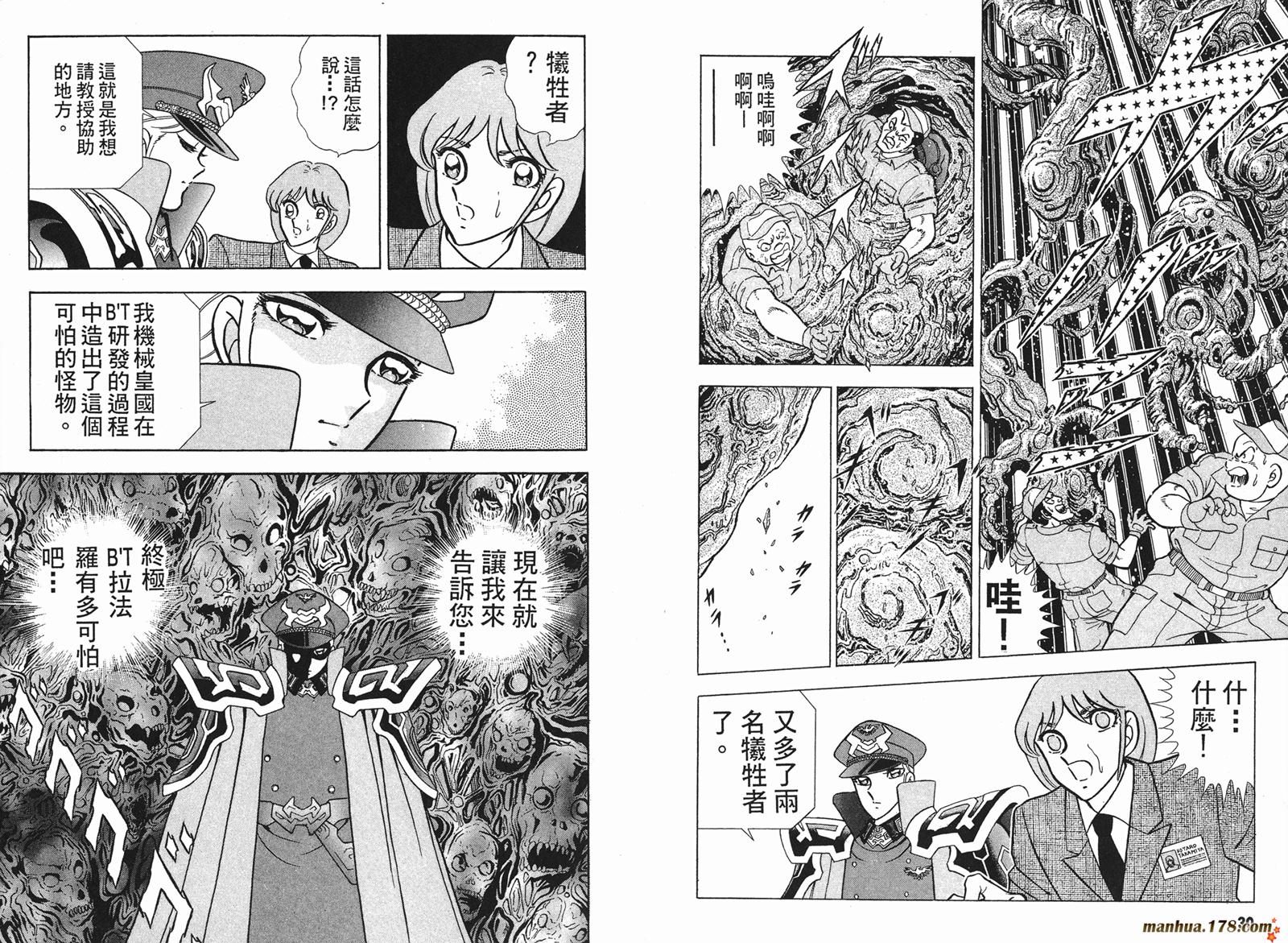 钢铁神兵Btx韩漫全集-第02卷无删减无遮挡章节图片 