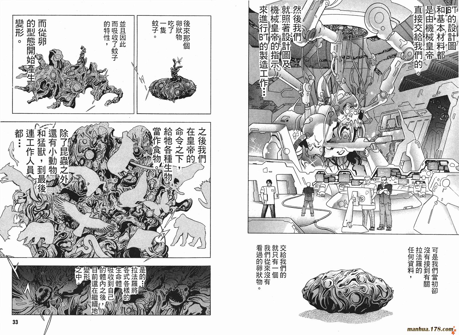 钢铁神兵Btx韩漫全集-第02卷无删减无遮挡章节图片 