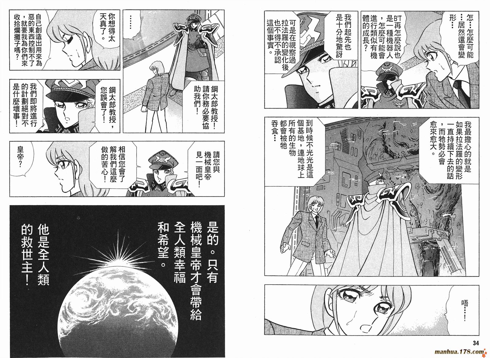 钢铁神兵Btx韩漫全集-第02卷无删减无遮挡章节图片 