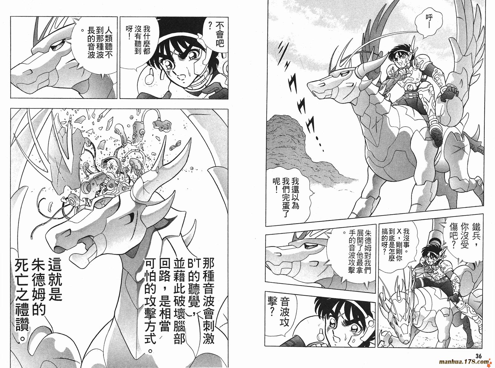 钢铁神兵Btx韩漫全集-第02卷无删减无遮挡章节图片 