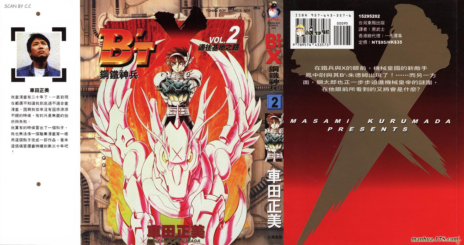 钢铁神兵Btx韩漫全集-第02卷无删减无遮挡章节图片 