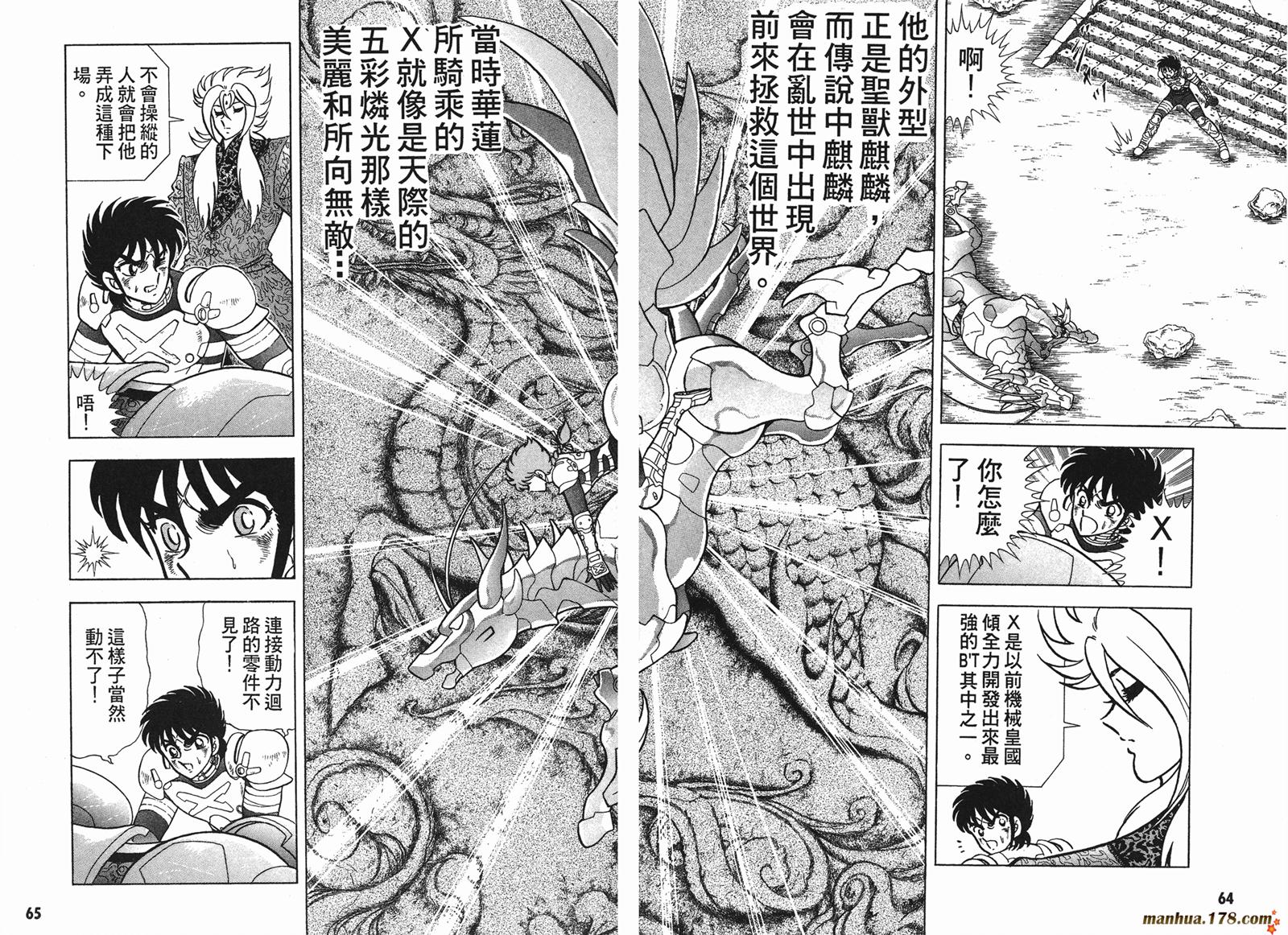 钢铁神兵Btx韩漫全集-第02卷无删减无遮挡章节图片 
