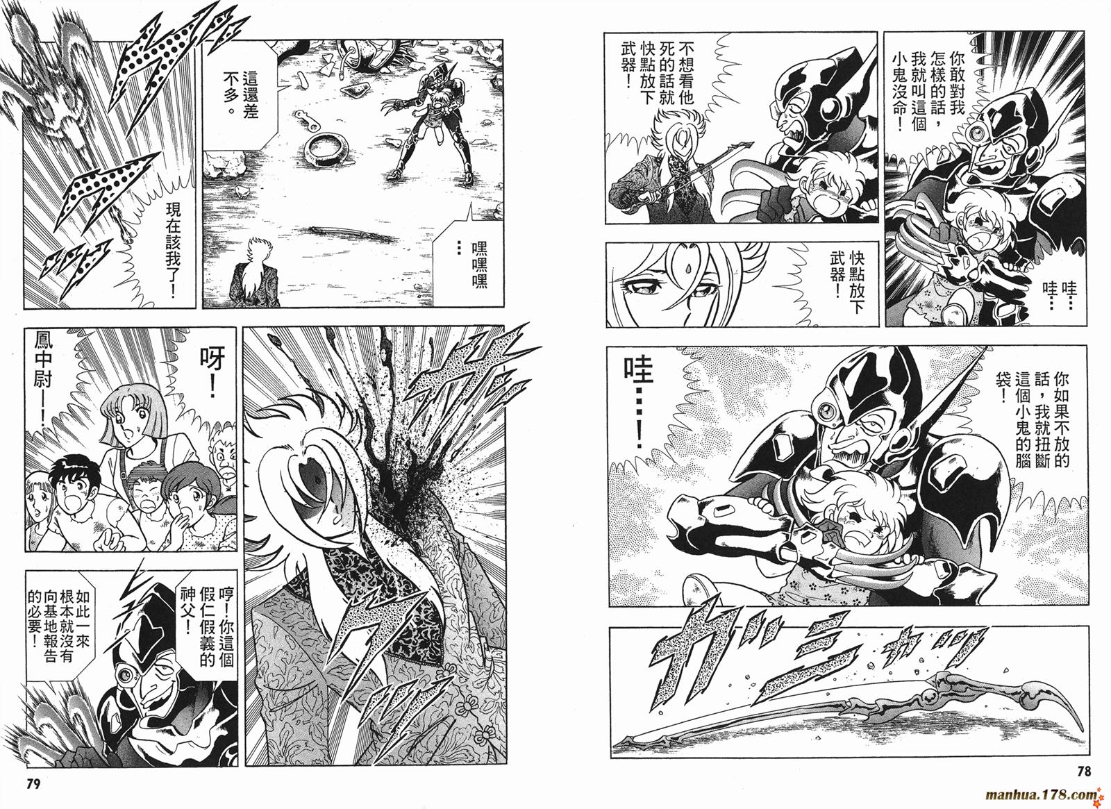 钢铁神兵Btx韩漫全集-第02卷无删减无遮挡章节图片 